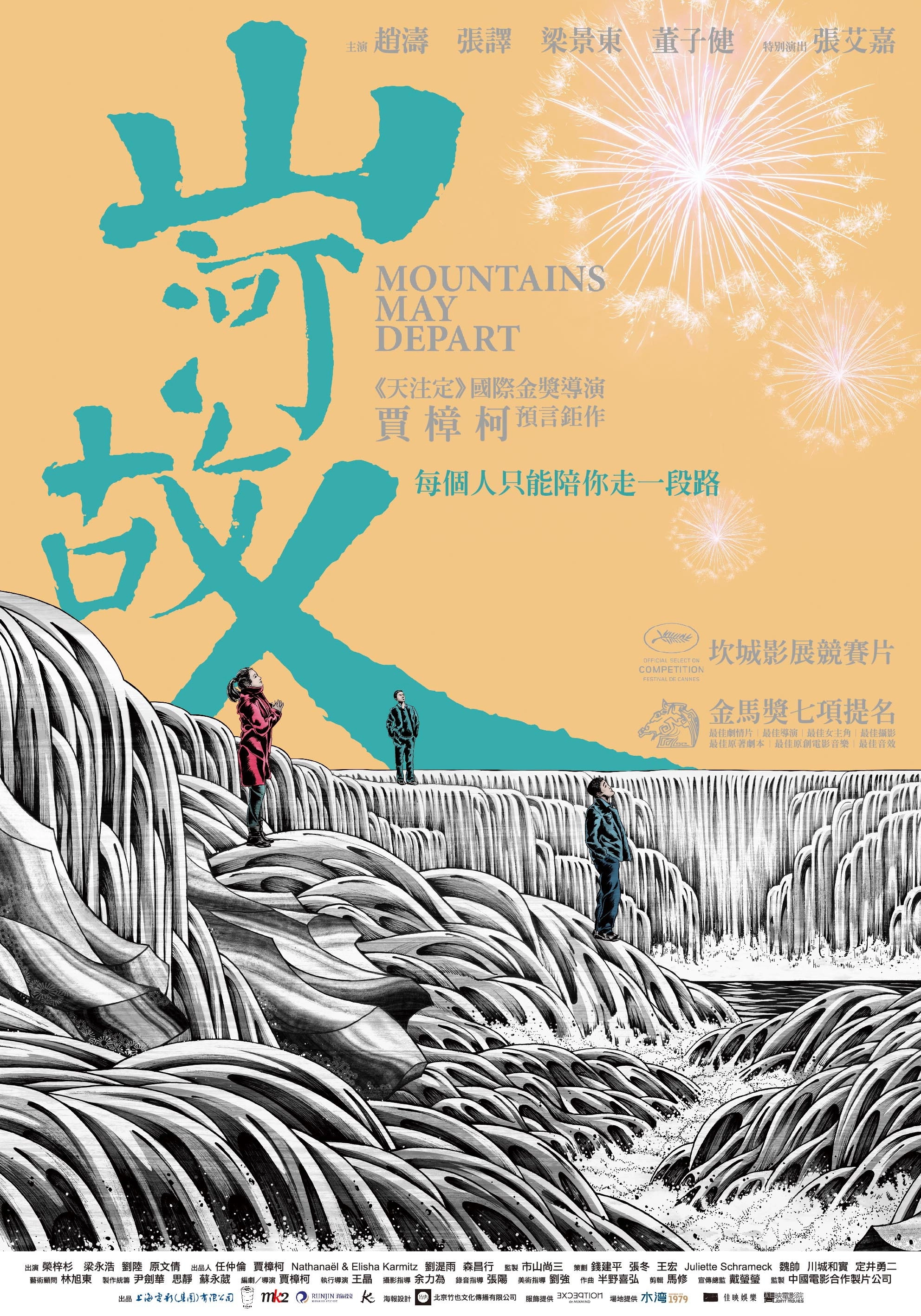 Mountains May Depart