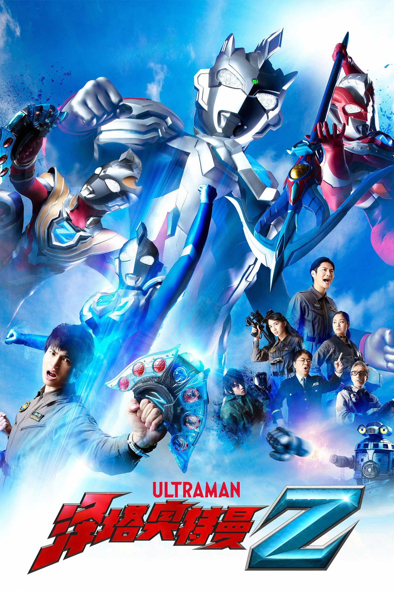 Ultraman Z