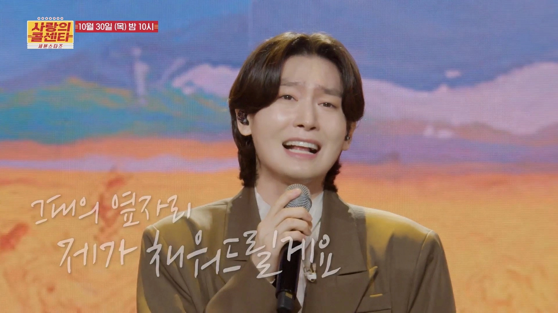 사랑의 콜센타 세븐스타즈