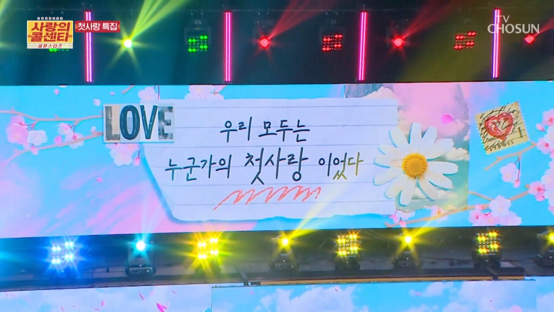 사랑의 콜센타 세븐스타즈