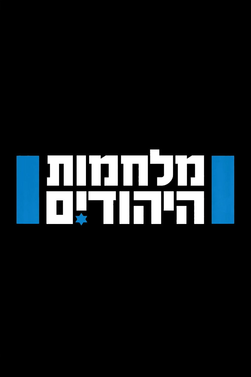 The Wars of Jews