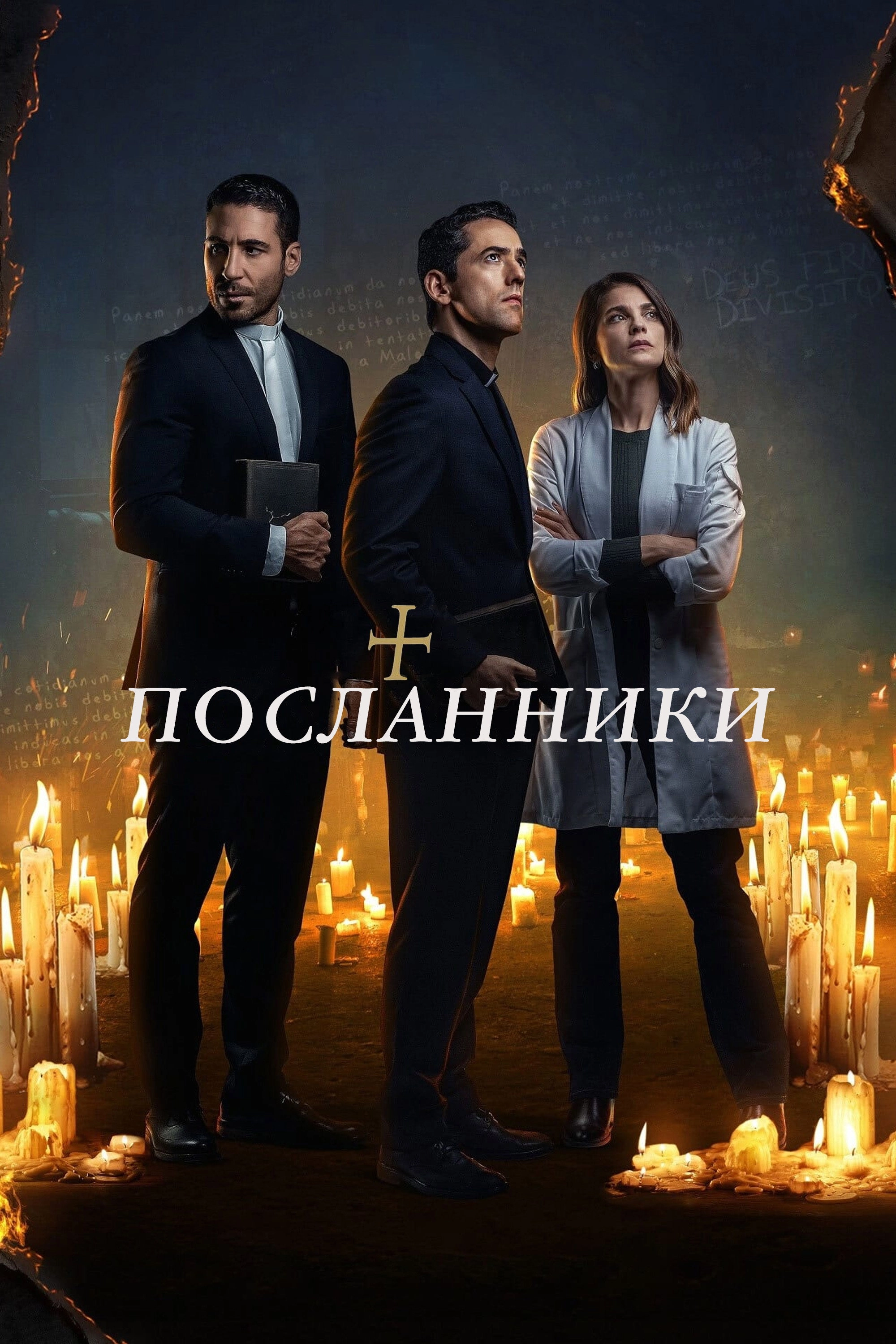 The Envoys