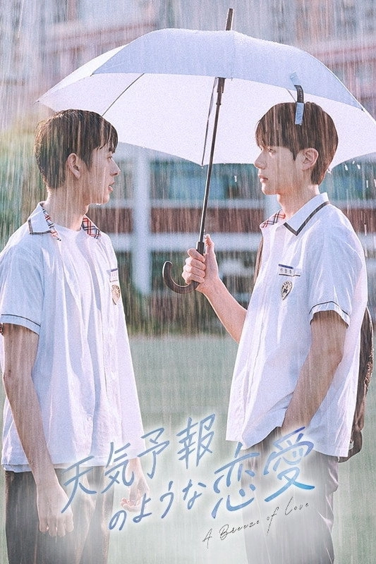 A Breeze of Love