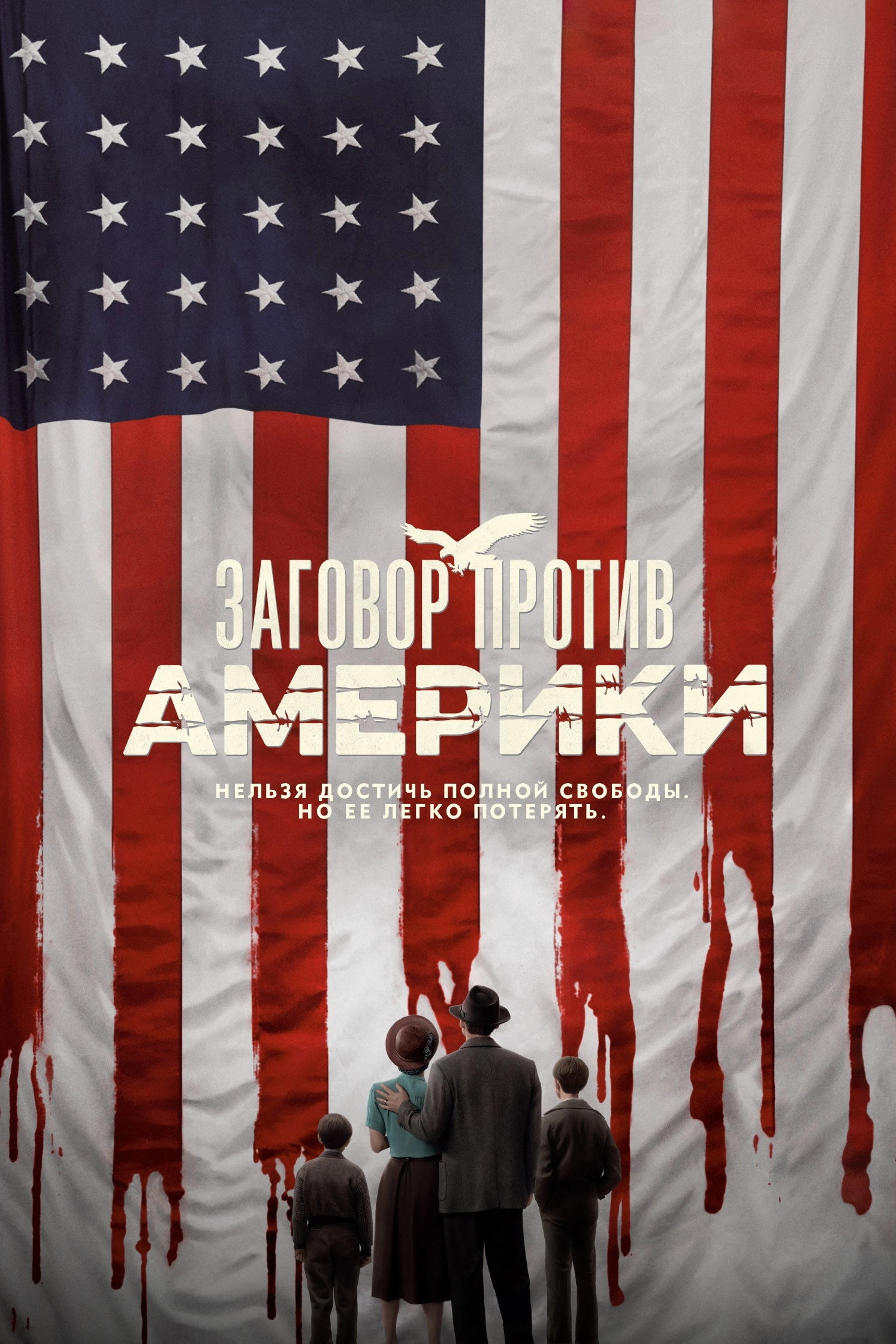 The Plot Against America