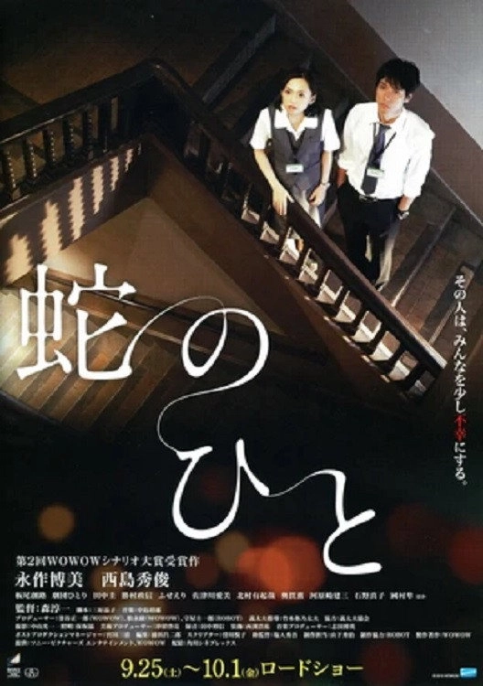 Hebi no Hito