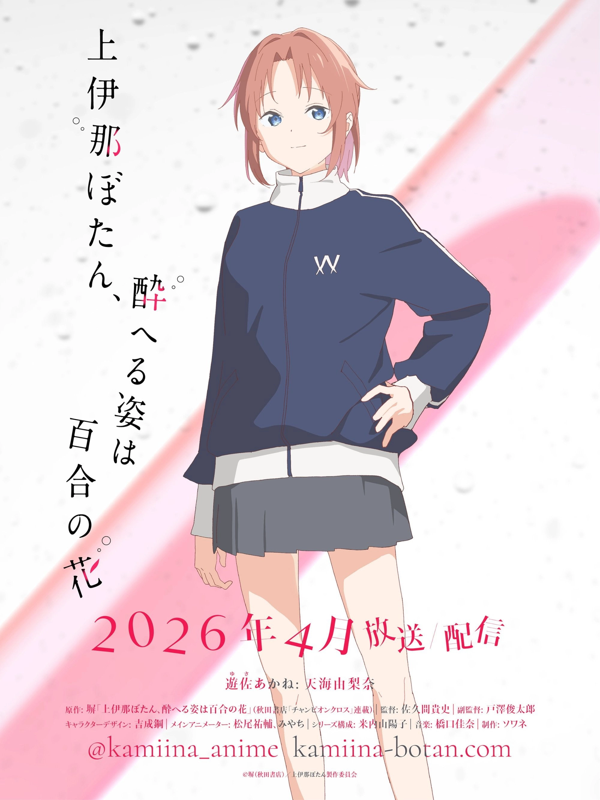 Botan Kamiina Fully Blossoms When Drunk