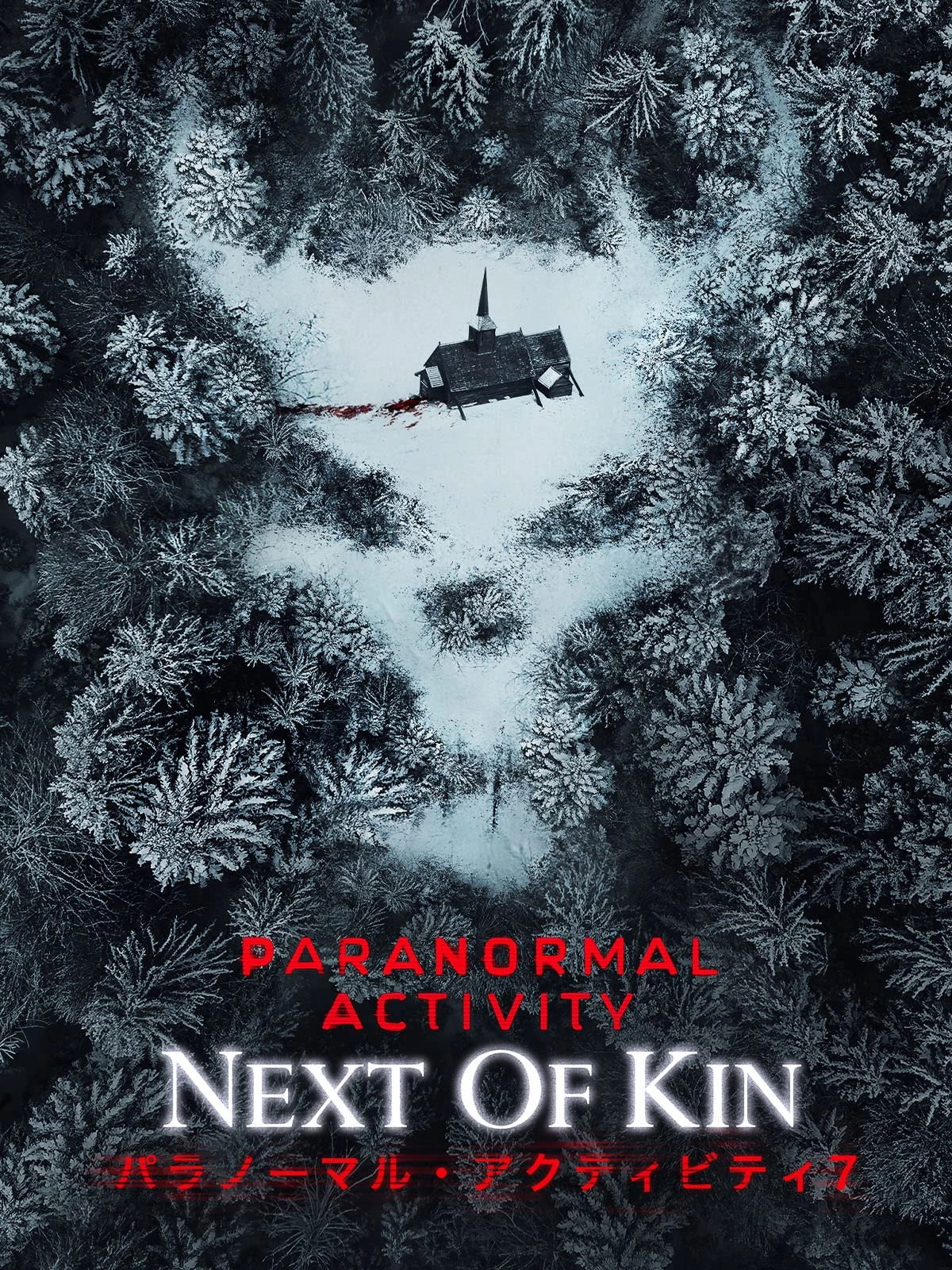 Paranormal Activity: Next of Kin