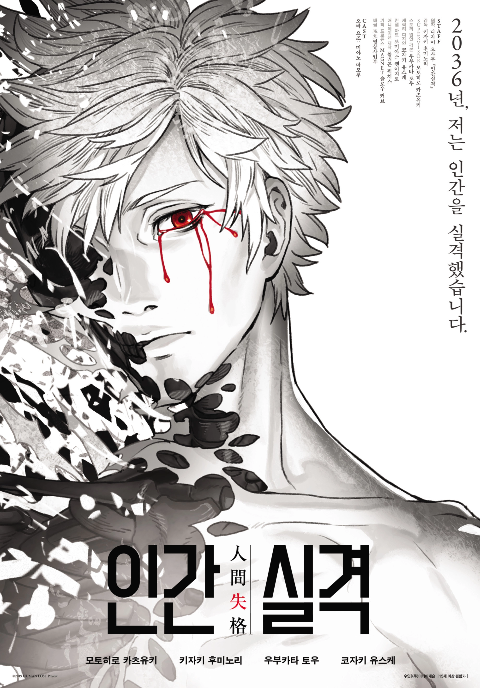 Human Lost