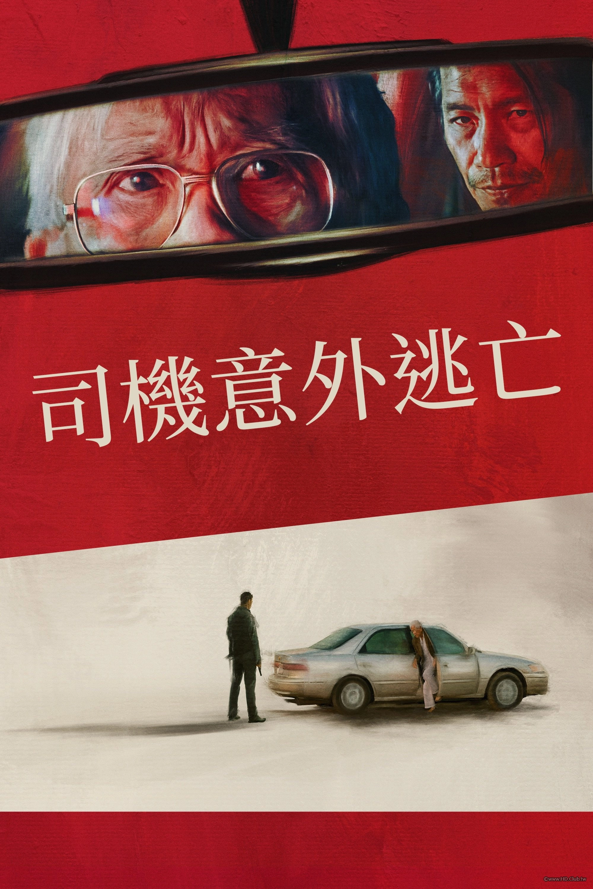 The Accidental Getaway Driver