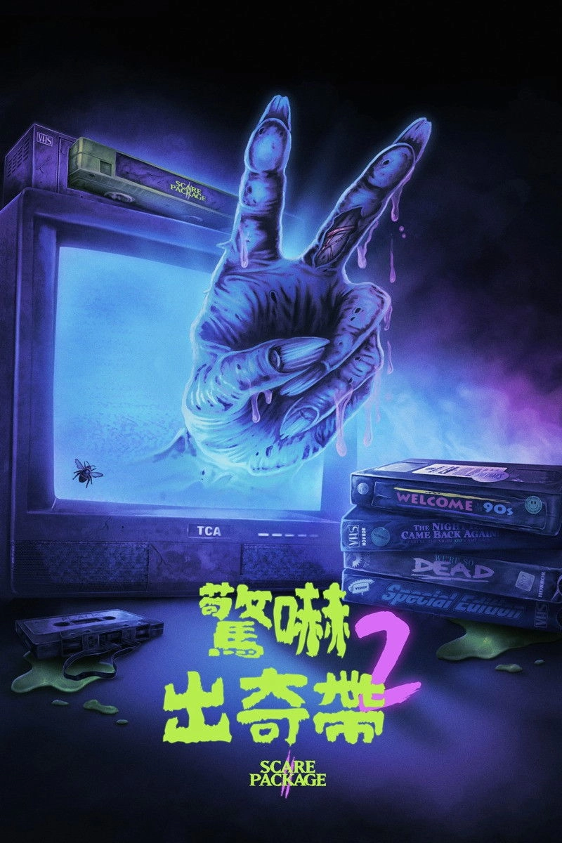 Scare Package II: Rad Chad’s Revenge