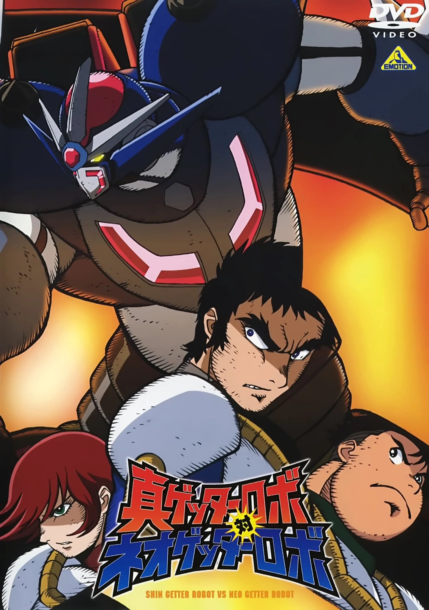 Shin Getter Robo vs. Neo Getter Robo