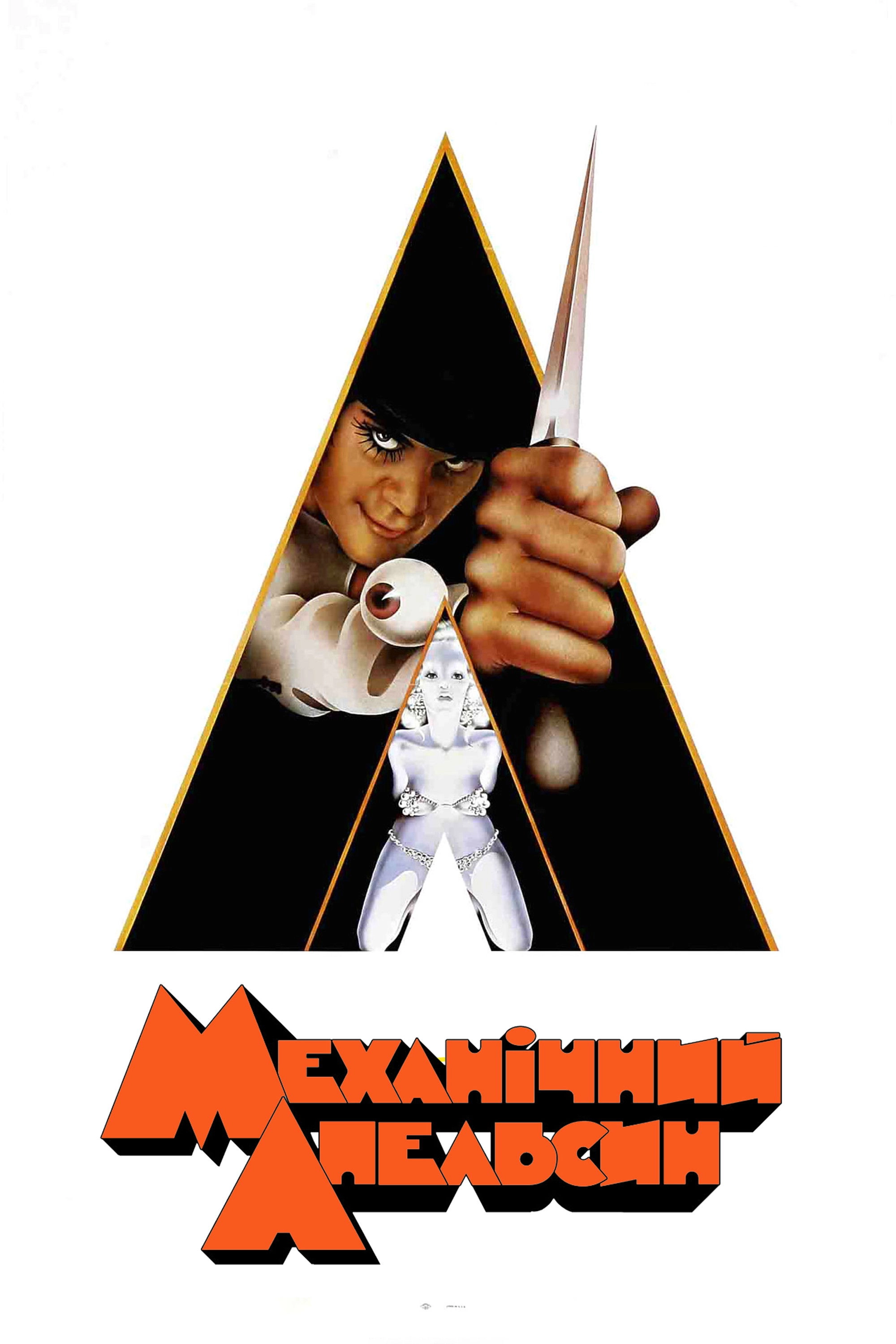 A Clockwork Orange