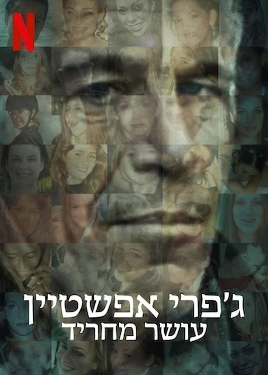 Jeffrey Epstein: Filthy Rich