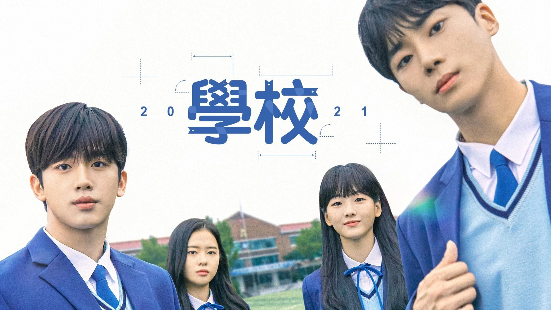 School 2021
