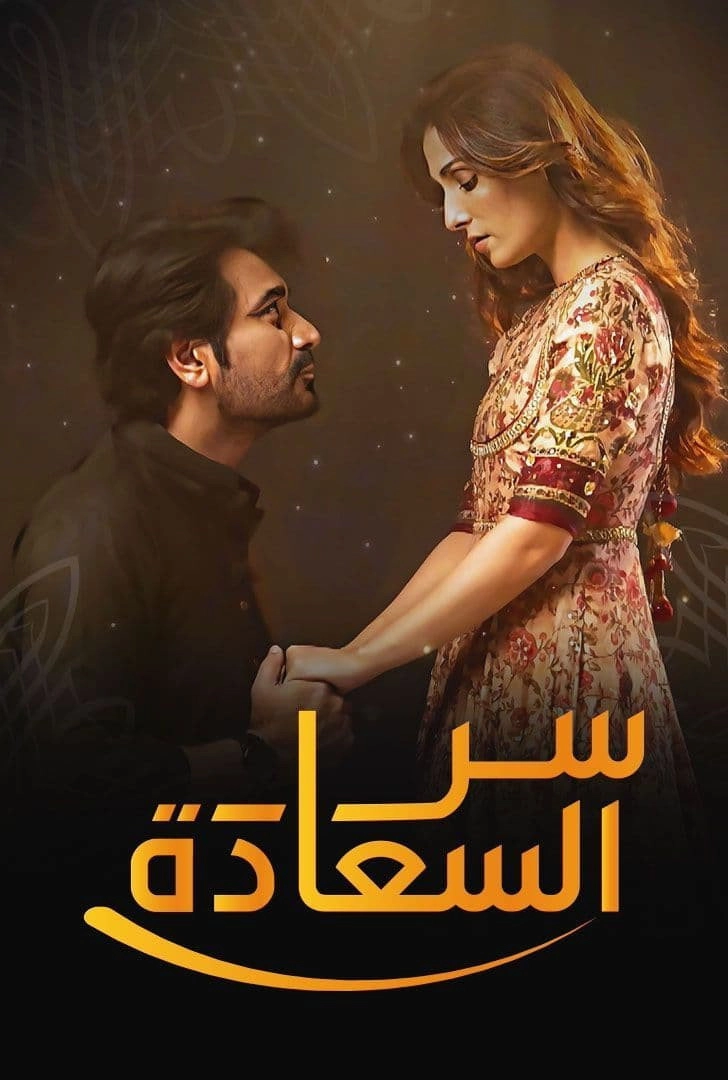 Meray Paas Tum Ho