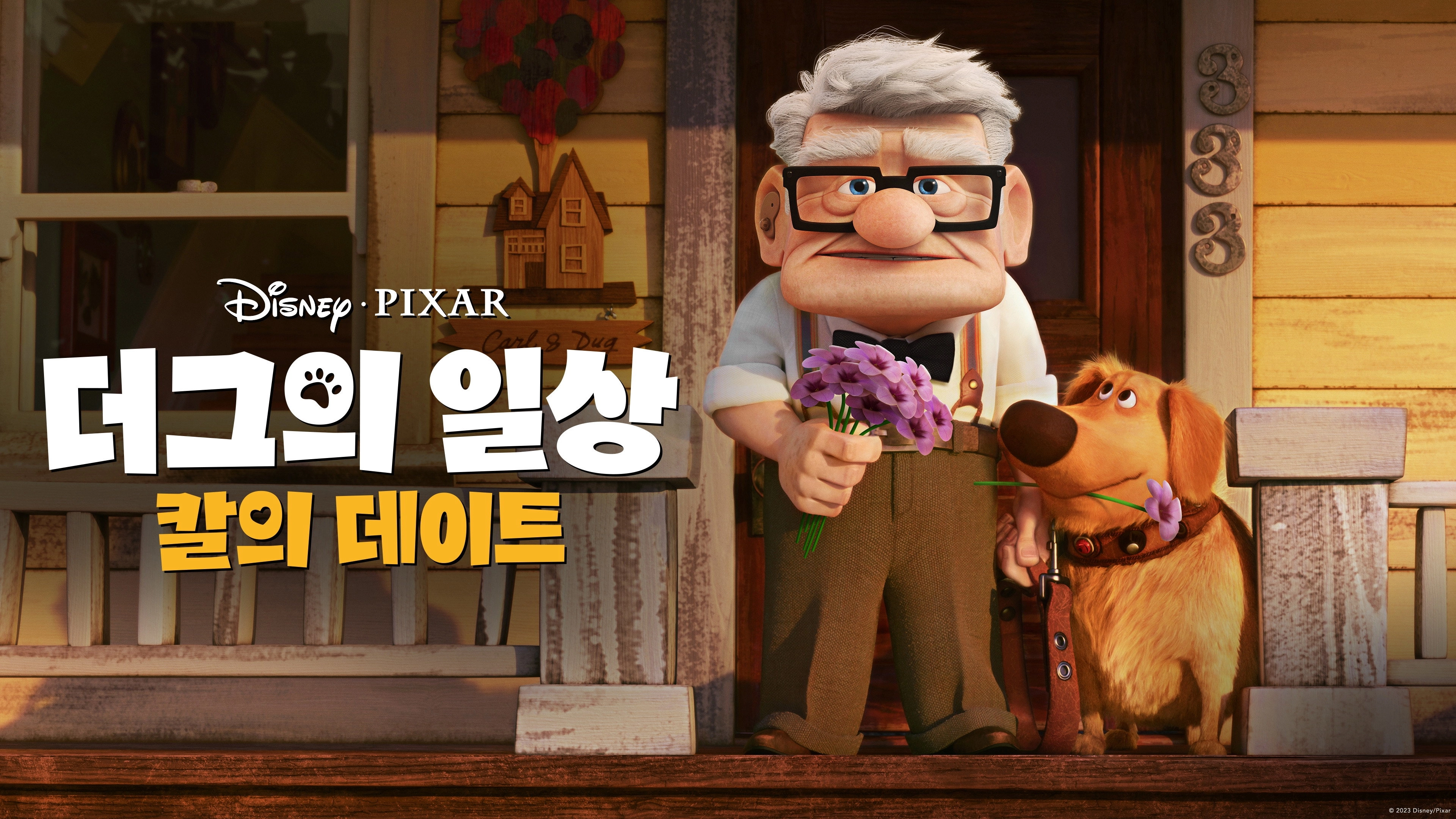 Carl's Date