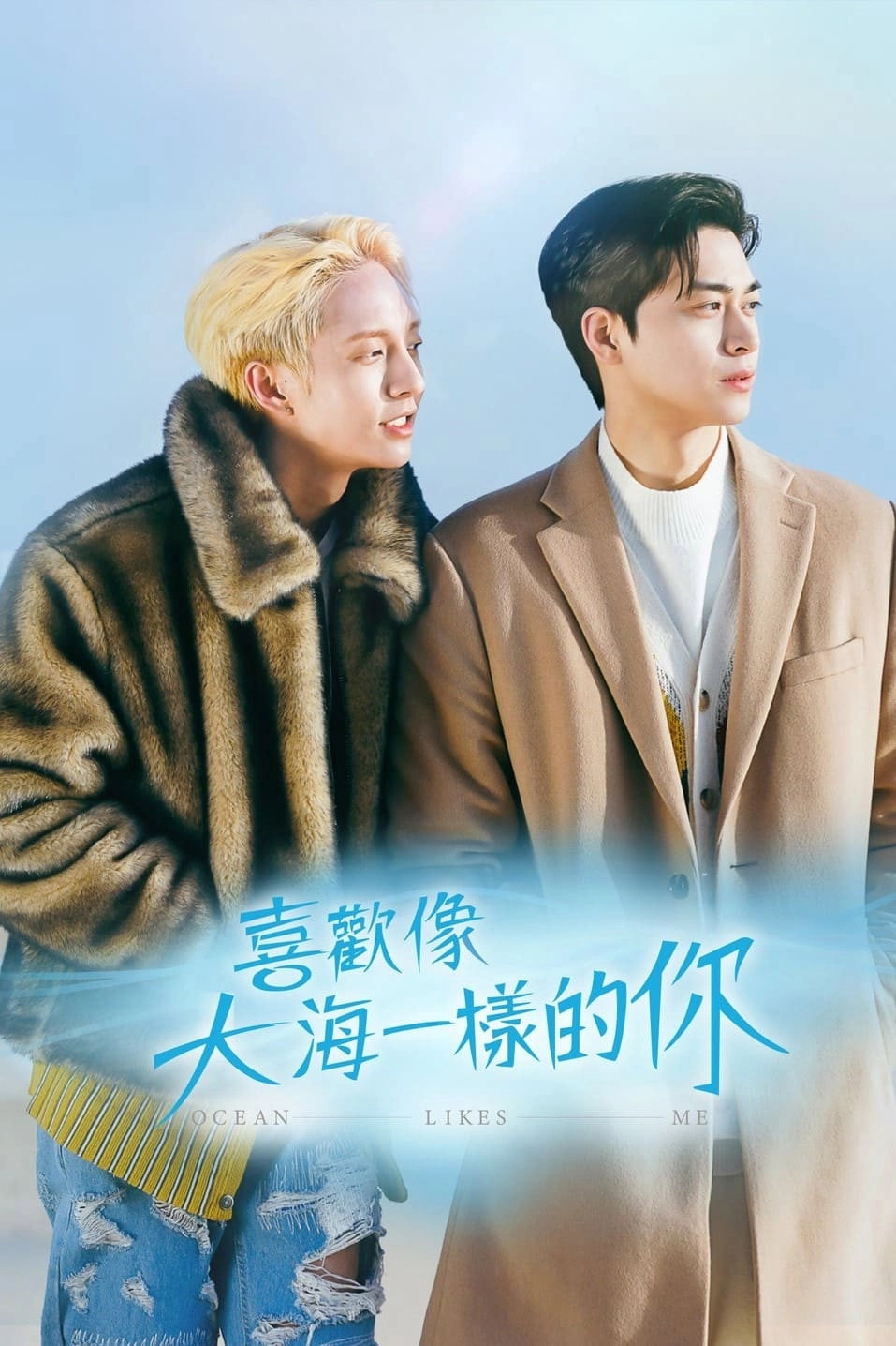 Ocean Likes Me (Movie)