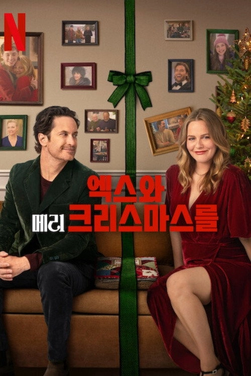 A Merry Little Ex-Mas