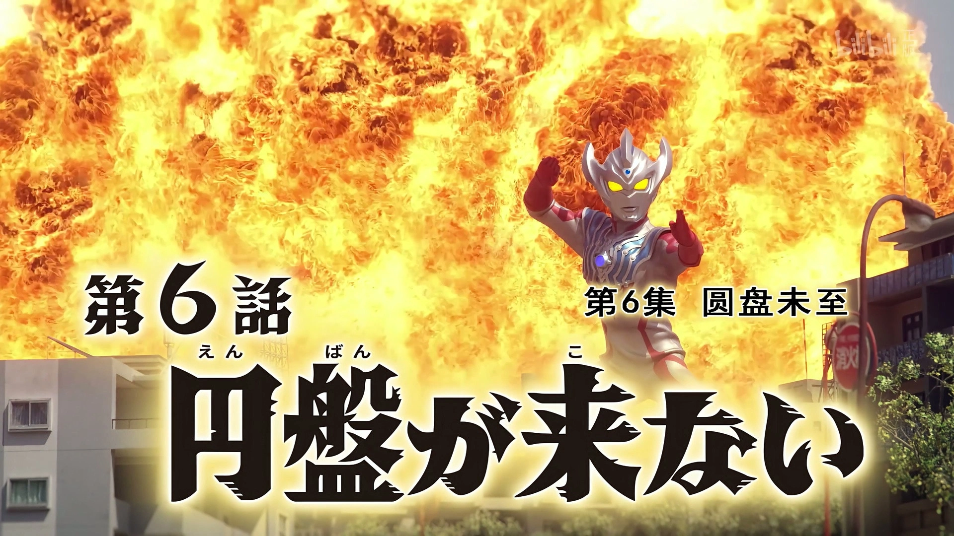 Ultraman Taiga