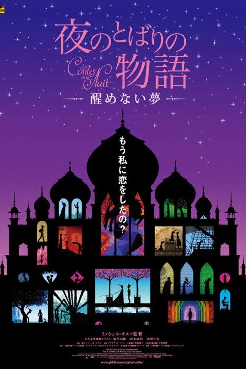 Tales of the Night
