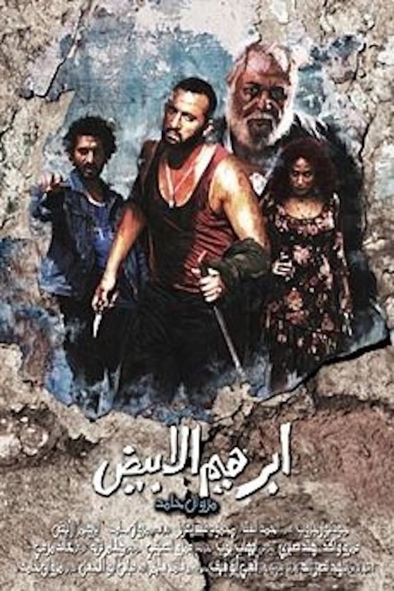 Ibrahim El-Abyad