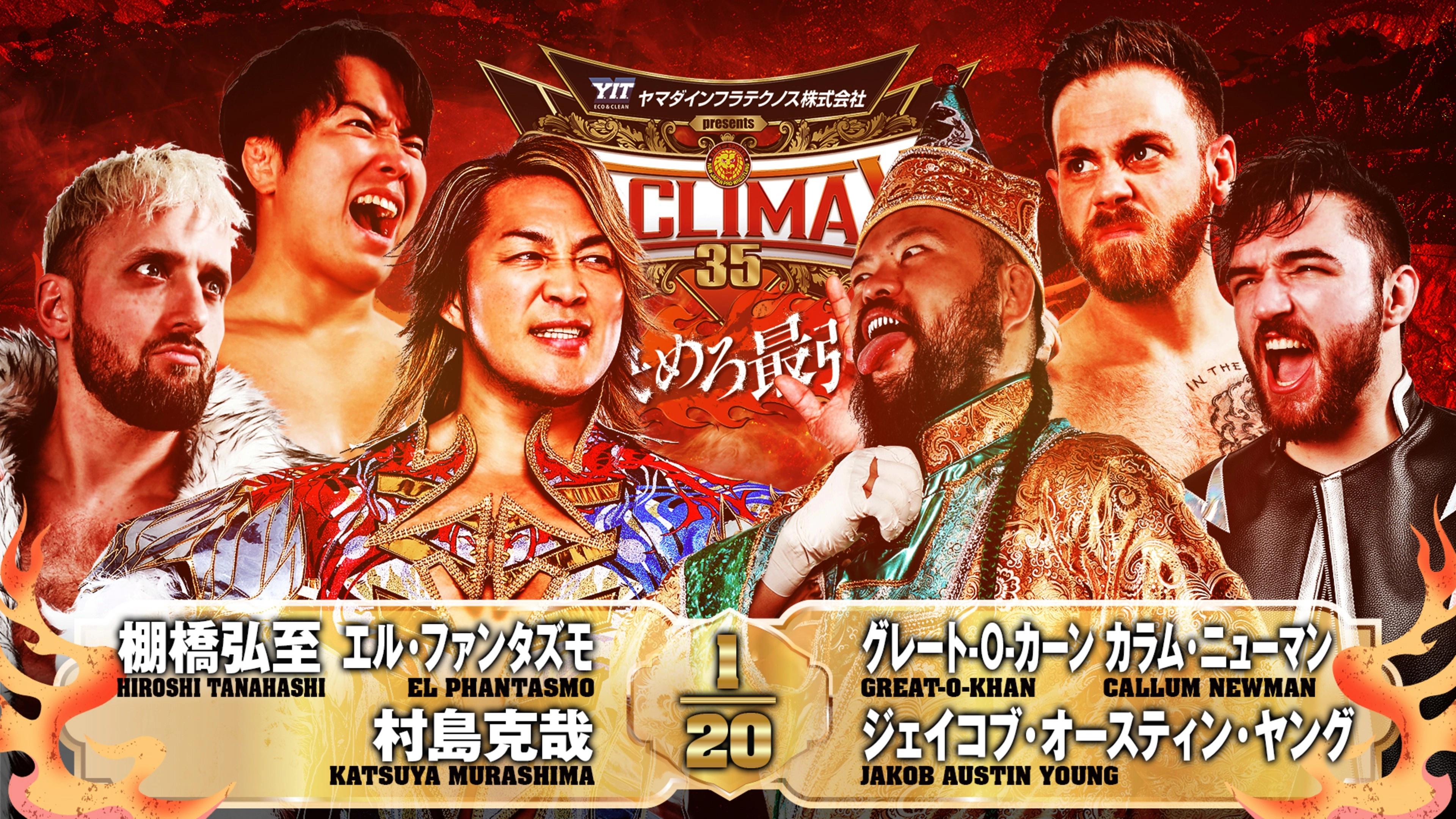 NJPW G1 Climax 35: Day 18