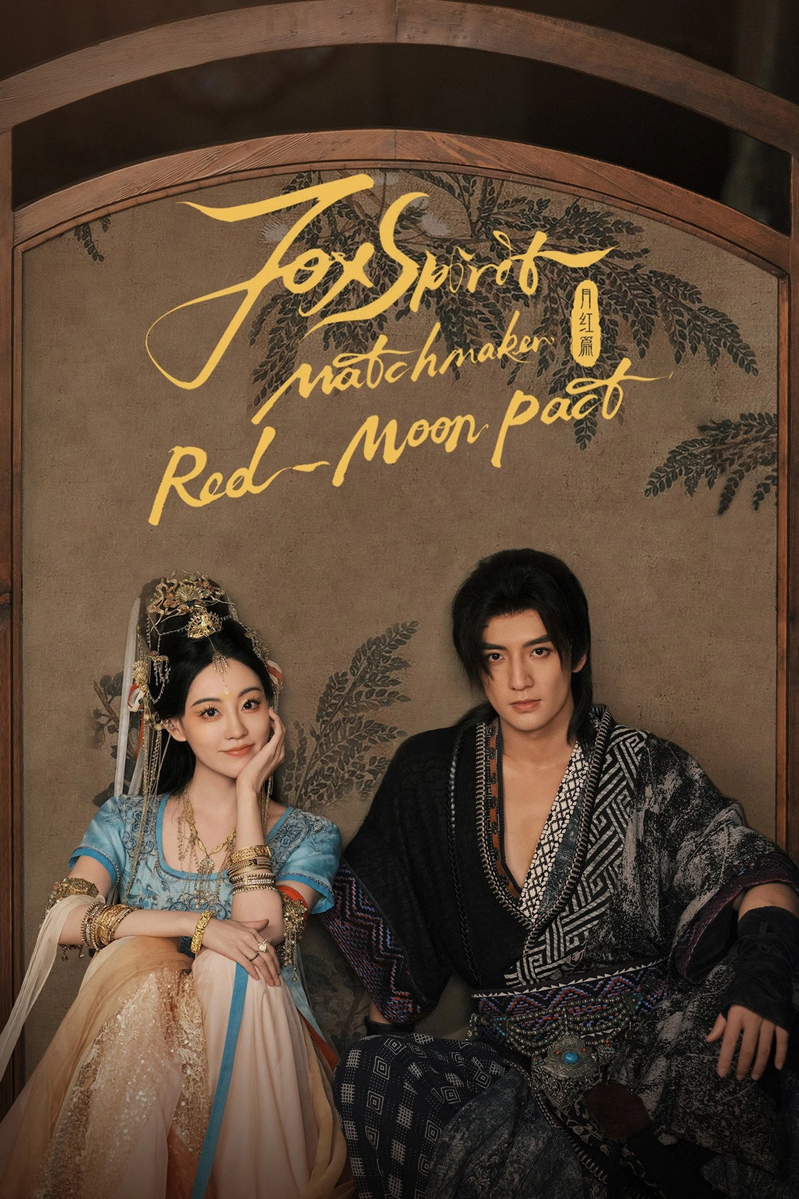 Fox Spirit Matchmaker: Red-Moon Pact