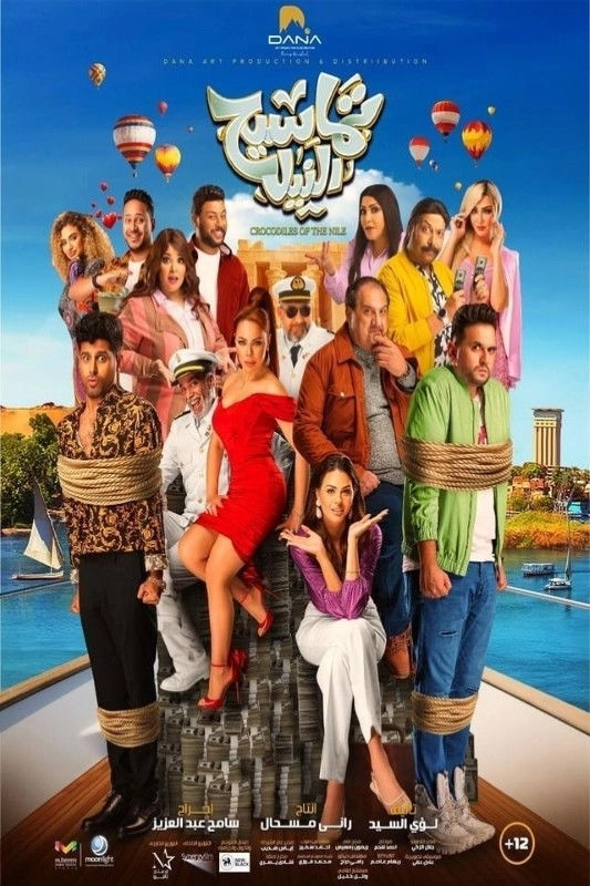 The Nile Crocodiles