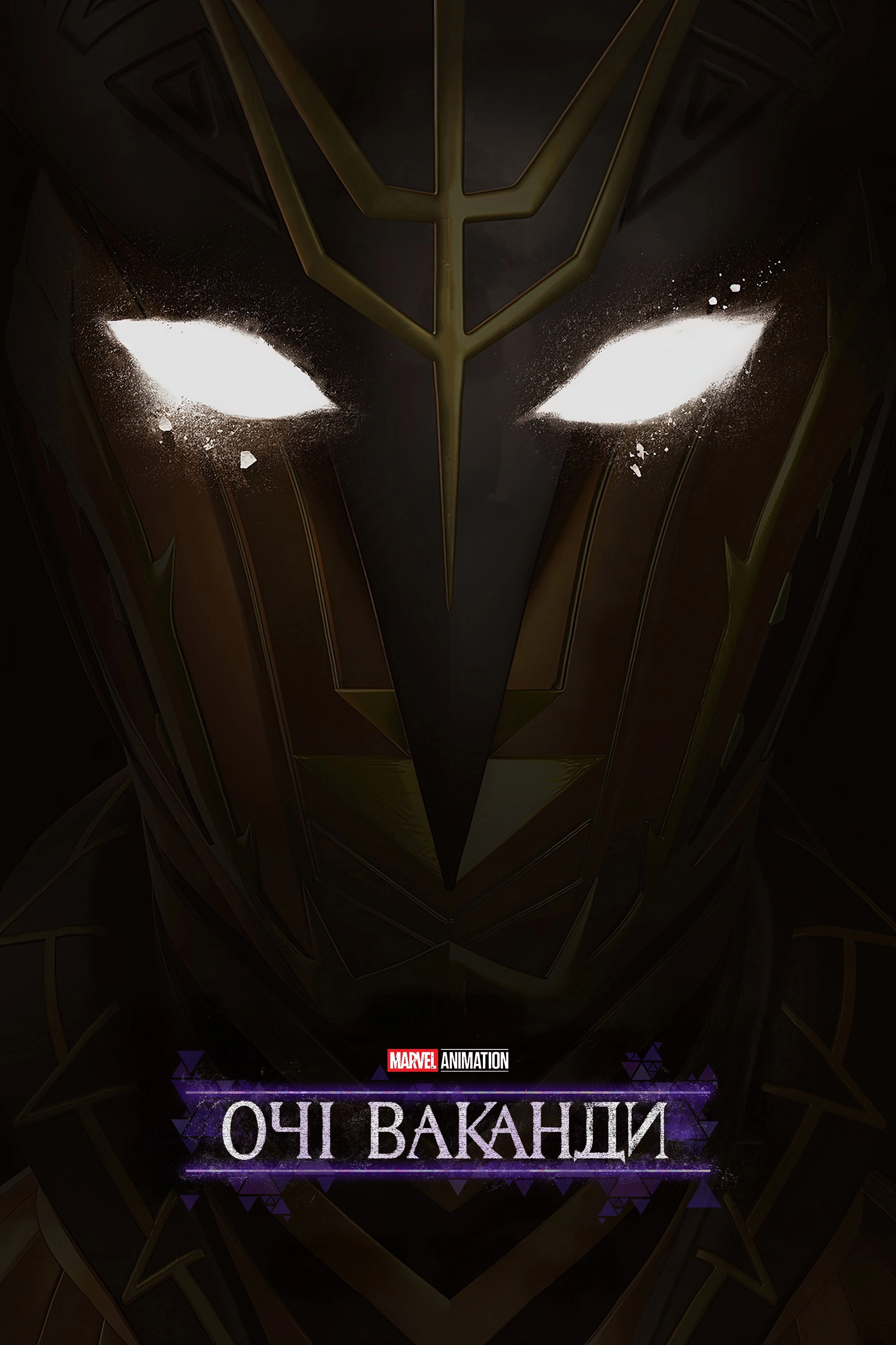 Eyes of Wakanda