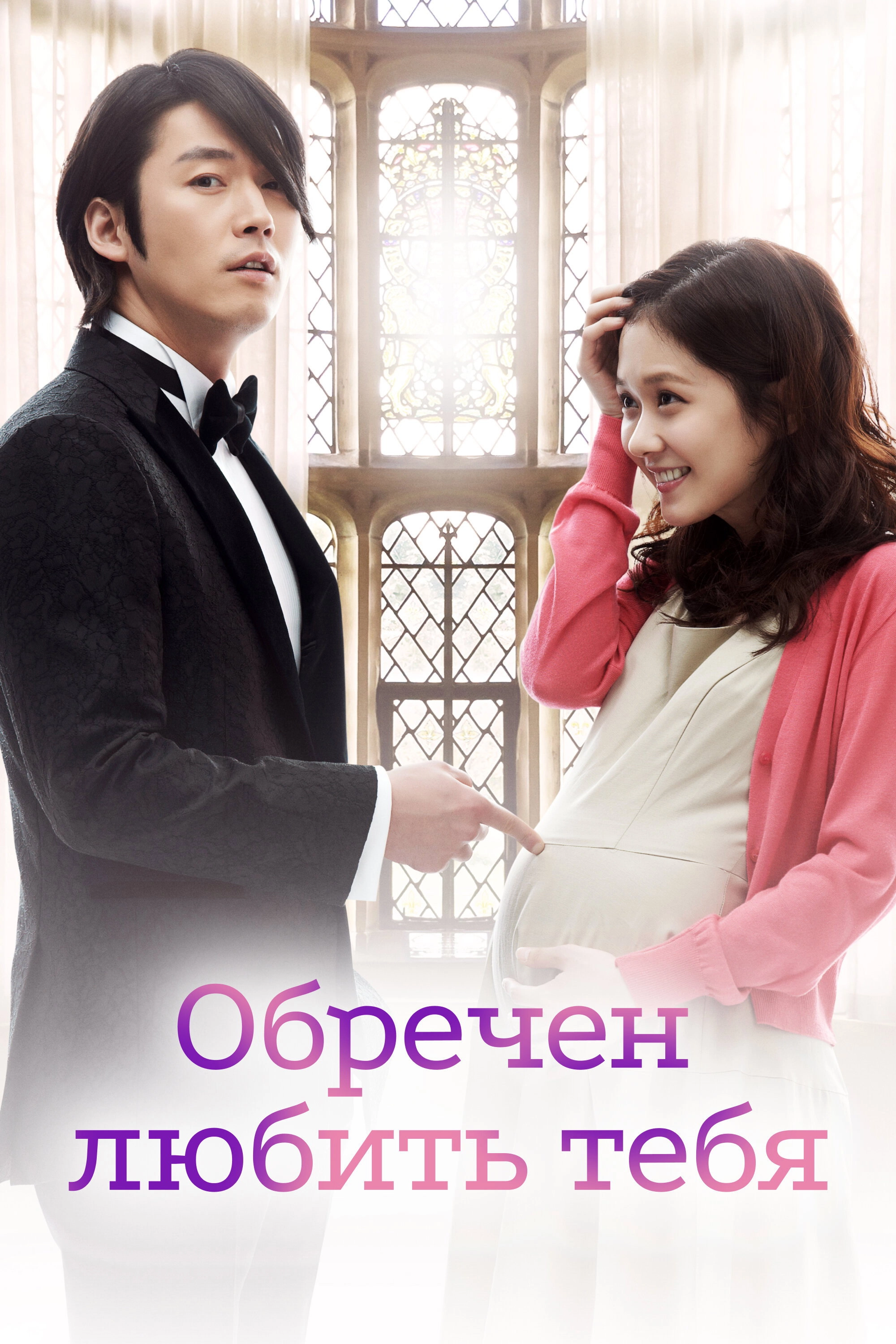 Fated to Love You