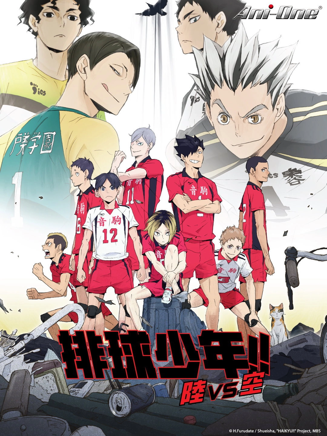 Haikyu!!