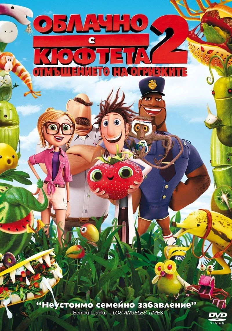 Cloudy with a Chance of Meatballs 2