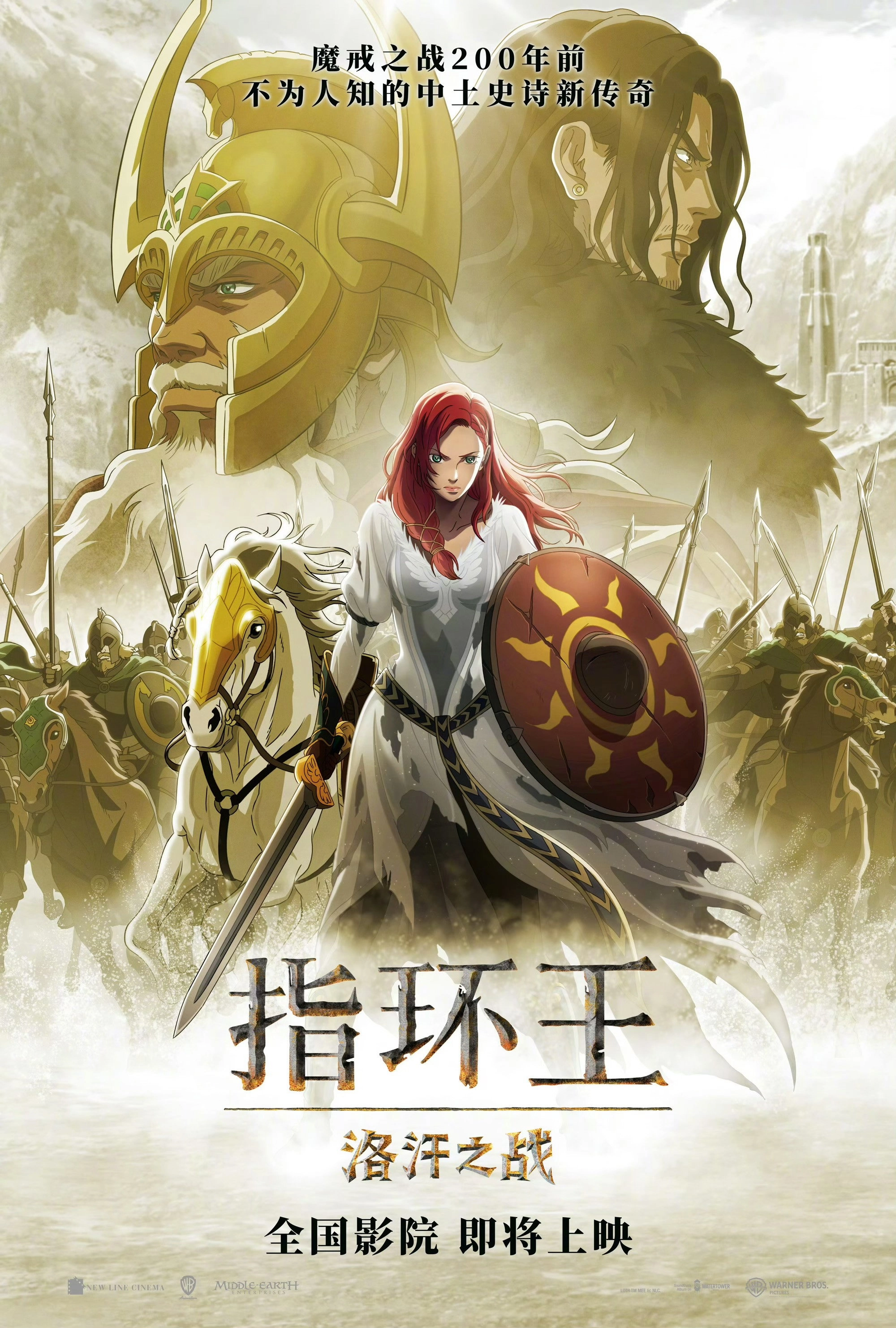 The Lord of the Rings: The War of the Rohirrim