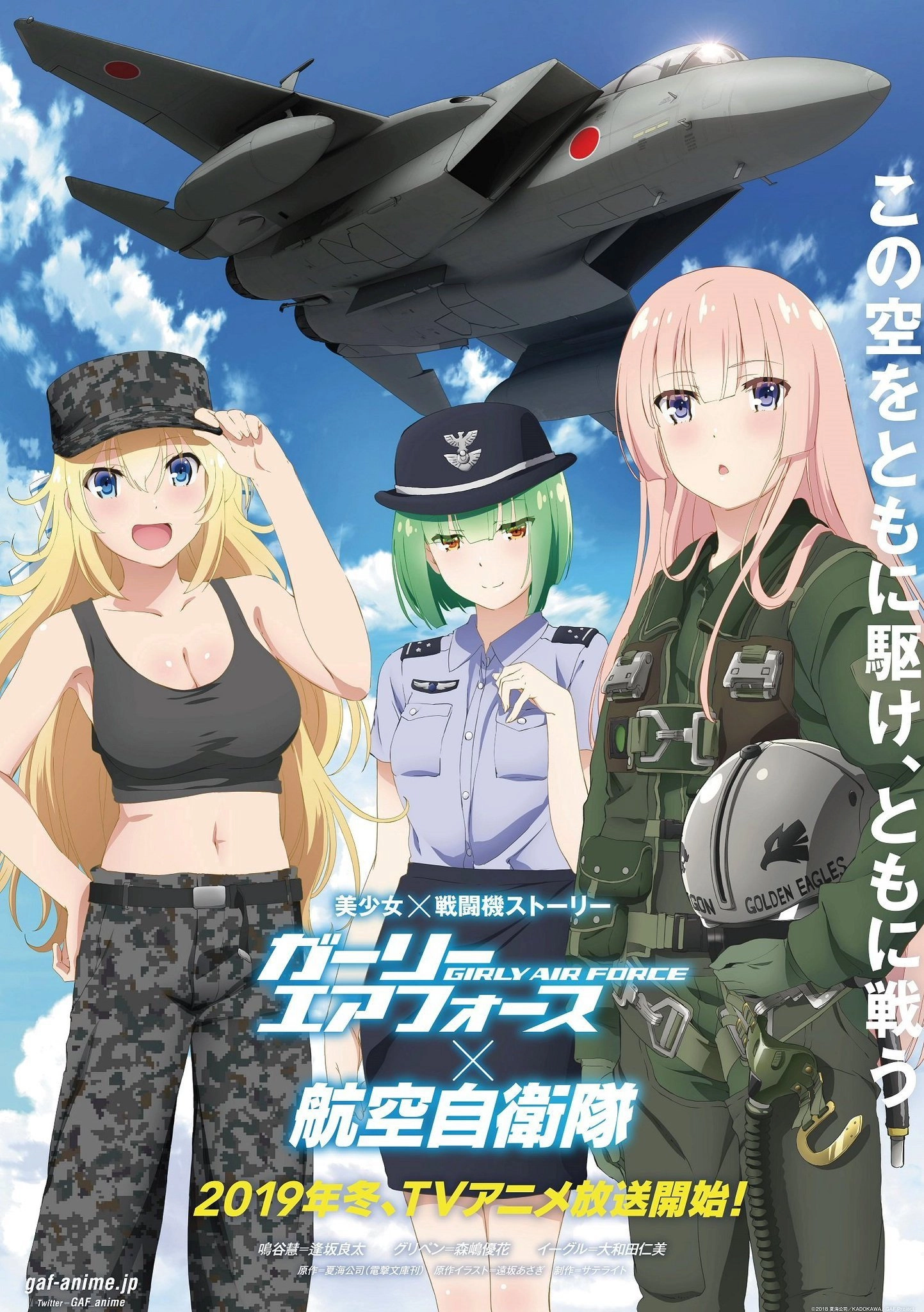 Girly Air Force