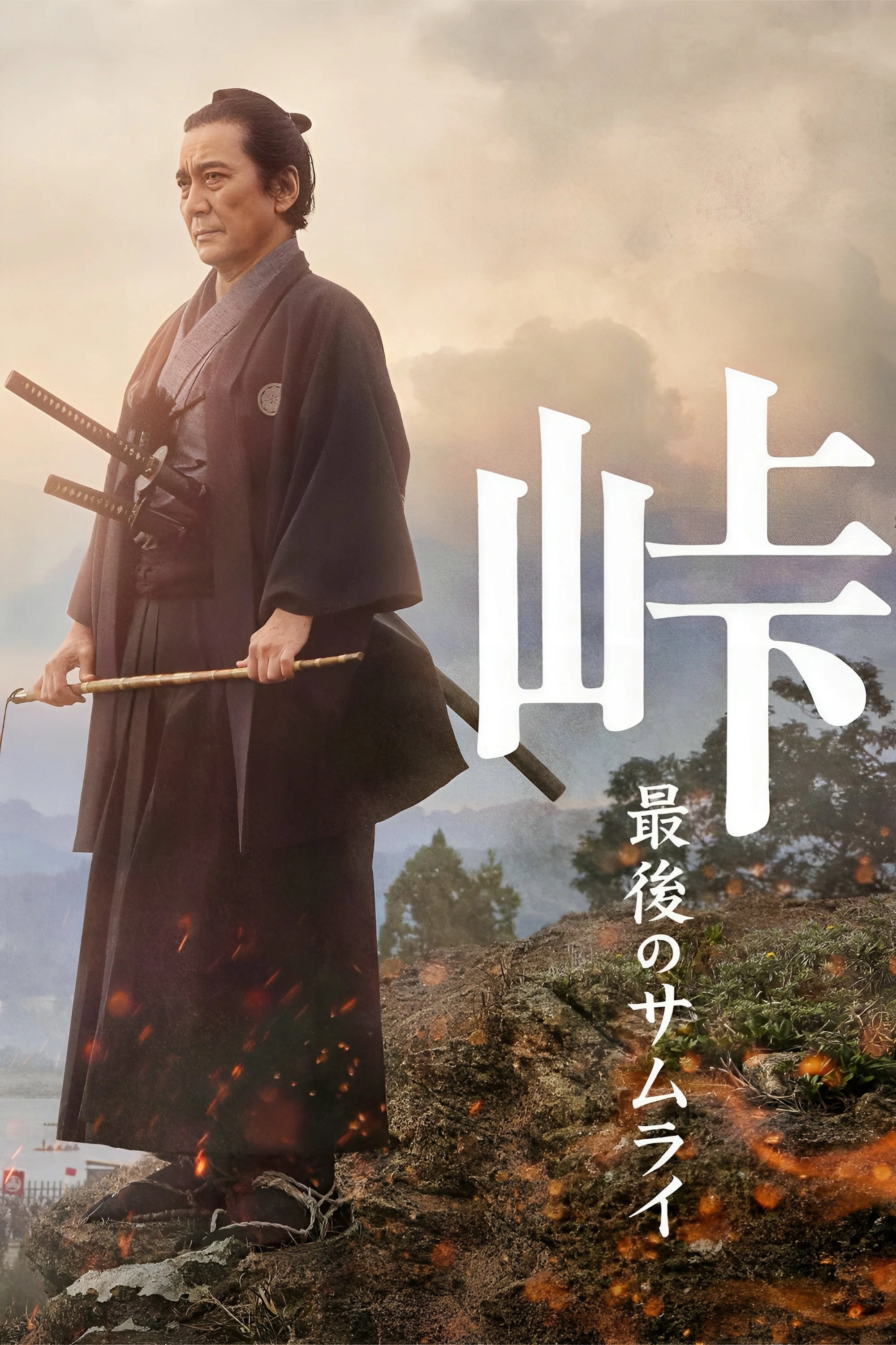 The Pass: Last Days of the Samurai