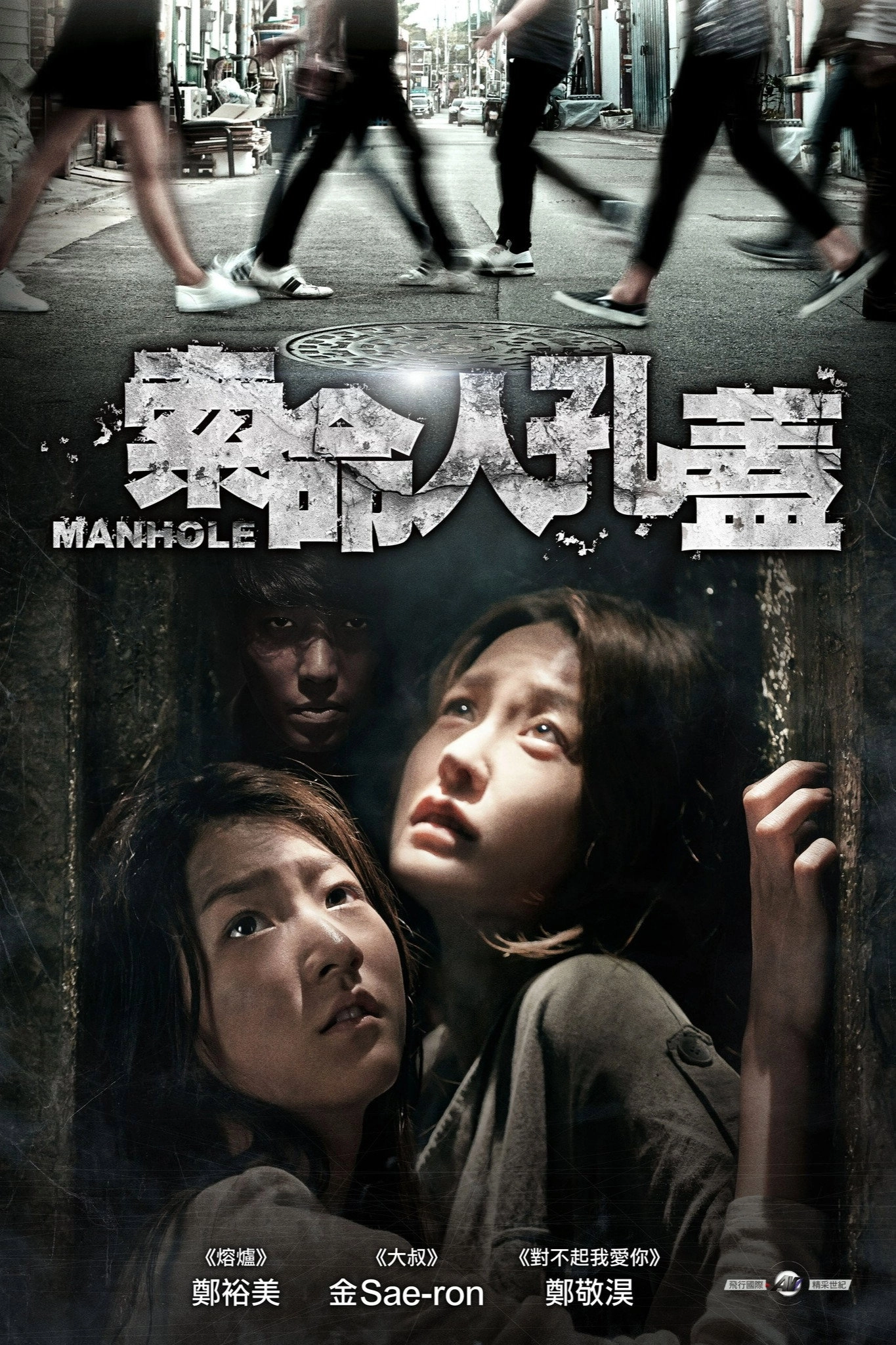 Manhole