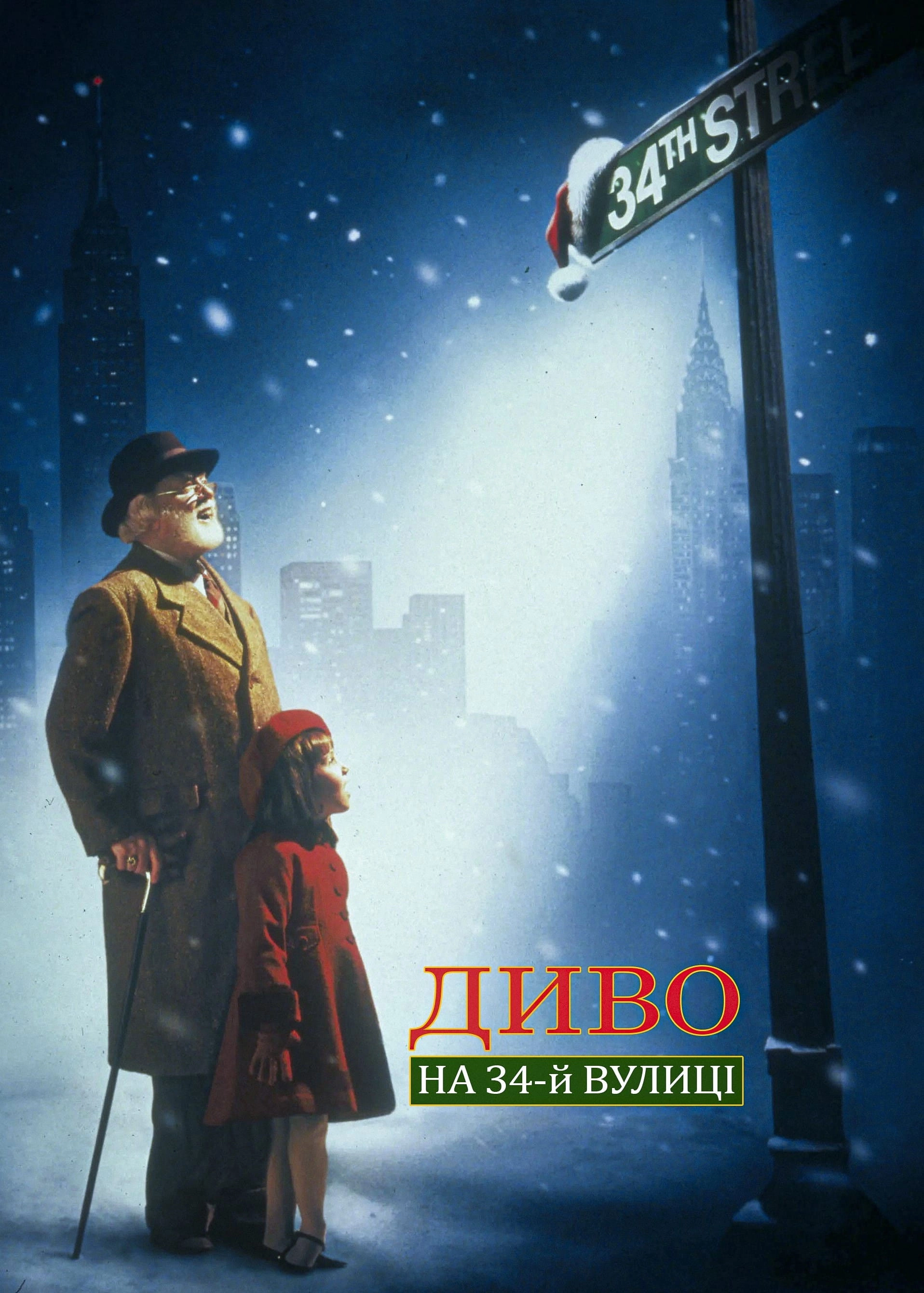 Miracle on 34th Street