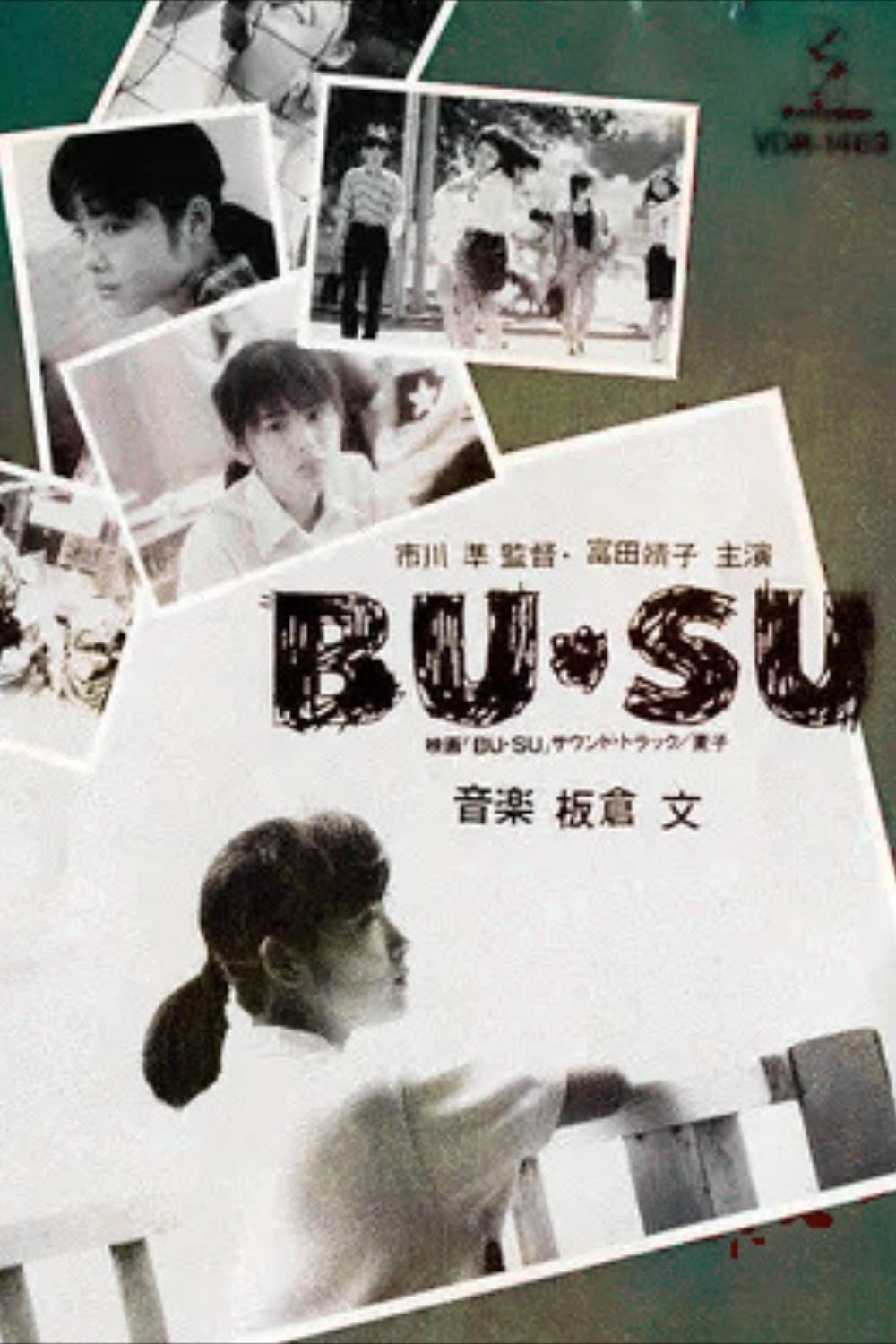BU・SU