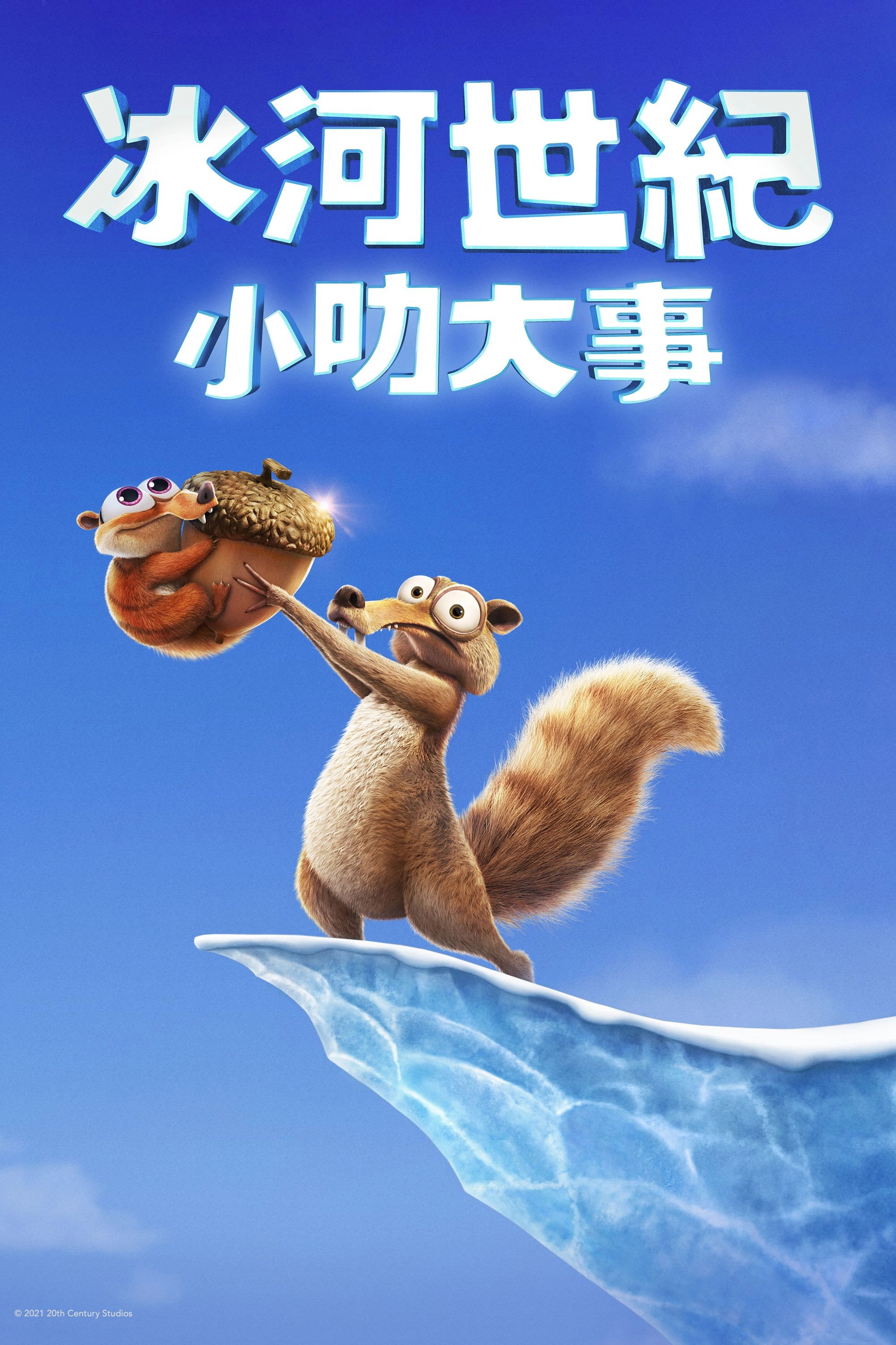 Ice Age: Scrat Tales