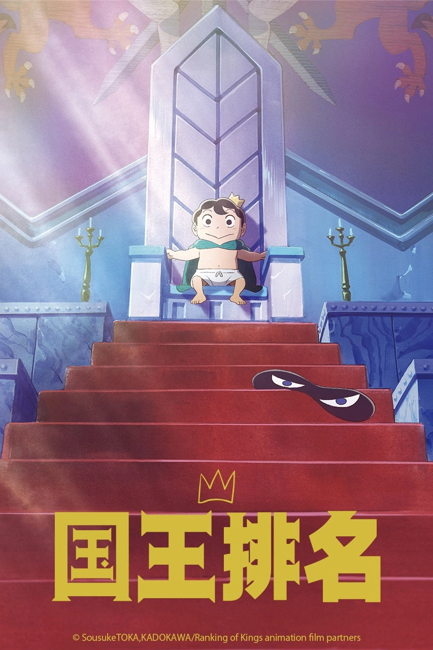 Ranking of Kings