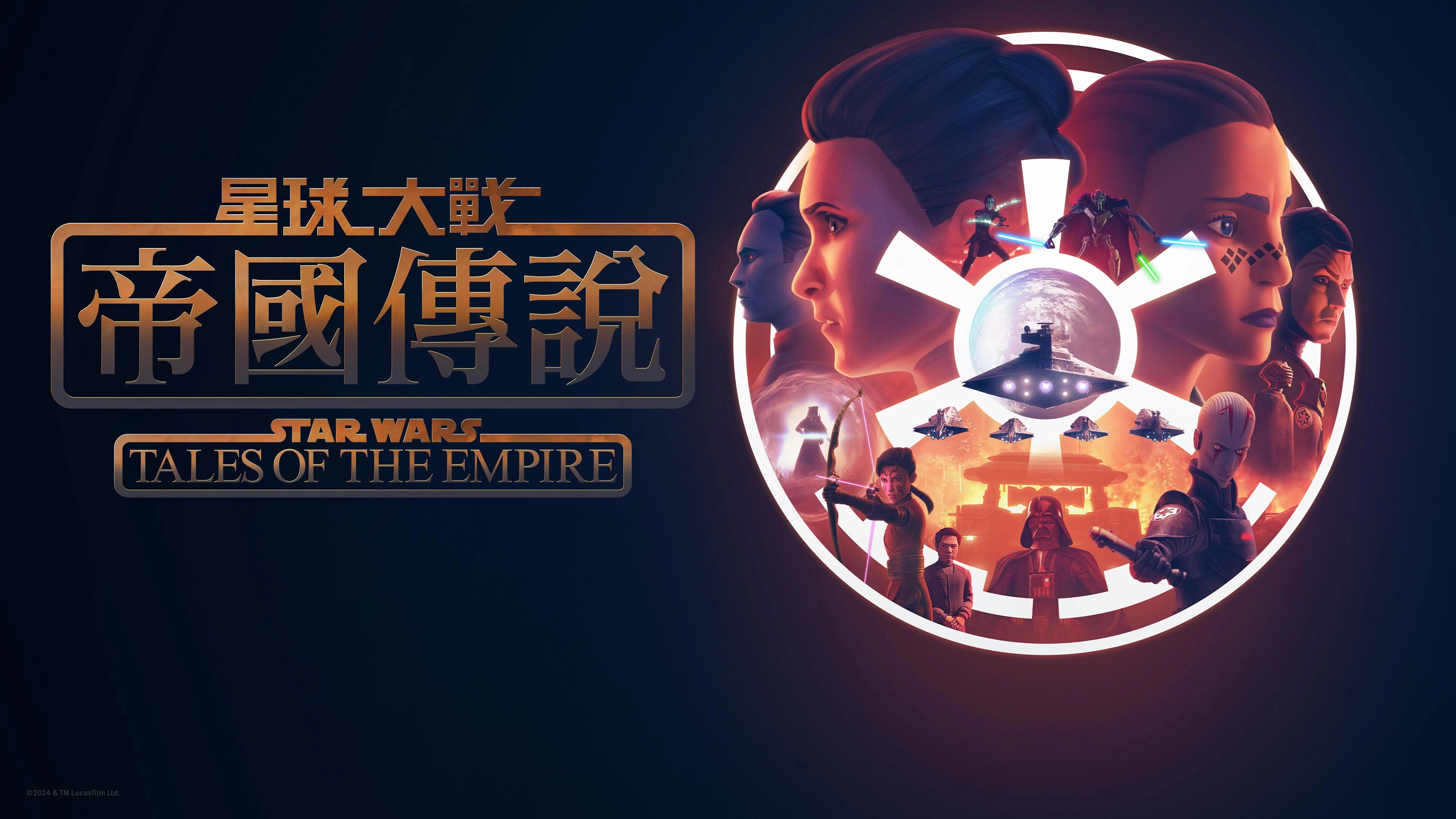 Star Wars: Tales of the Empire