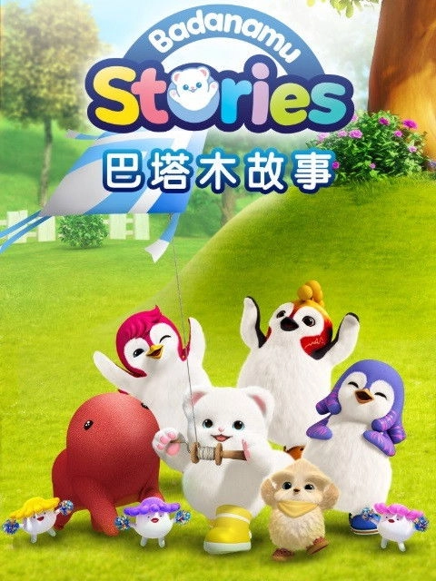 Badanamu Stories