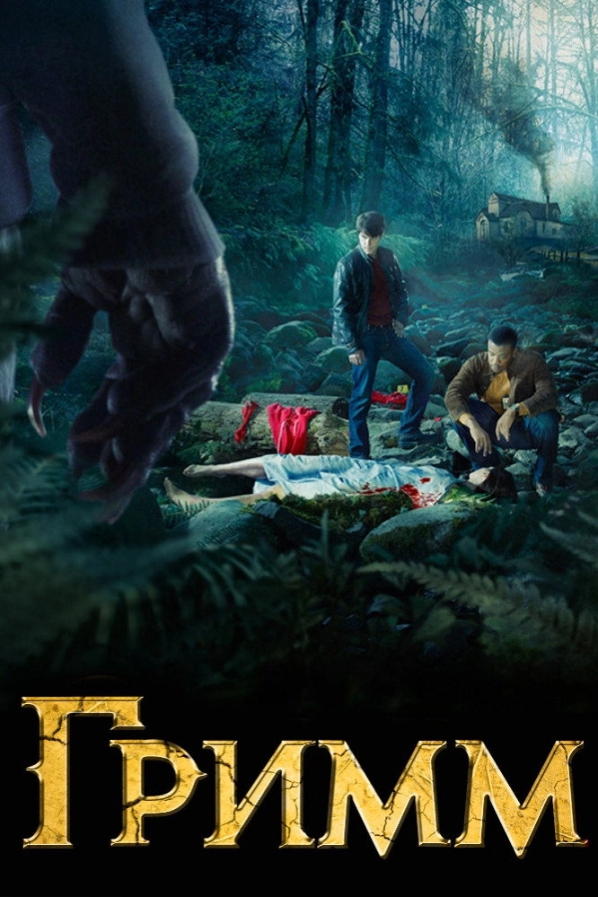 Grimm