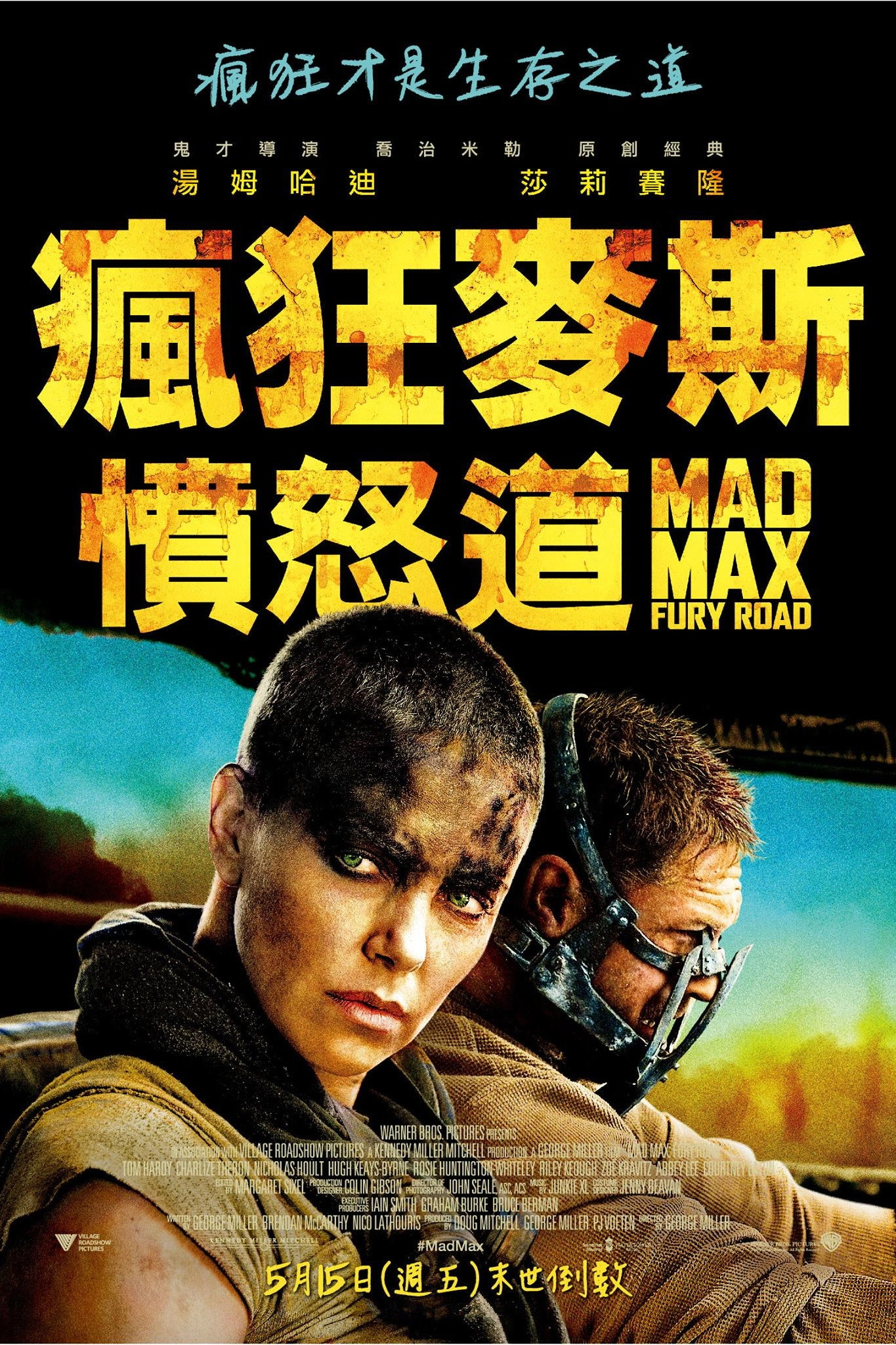 Mad Max: Fury Road