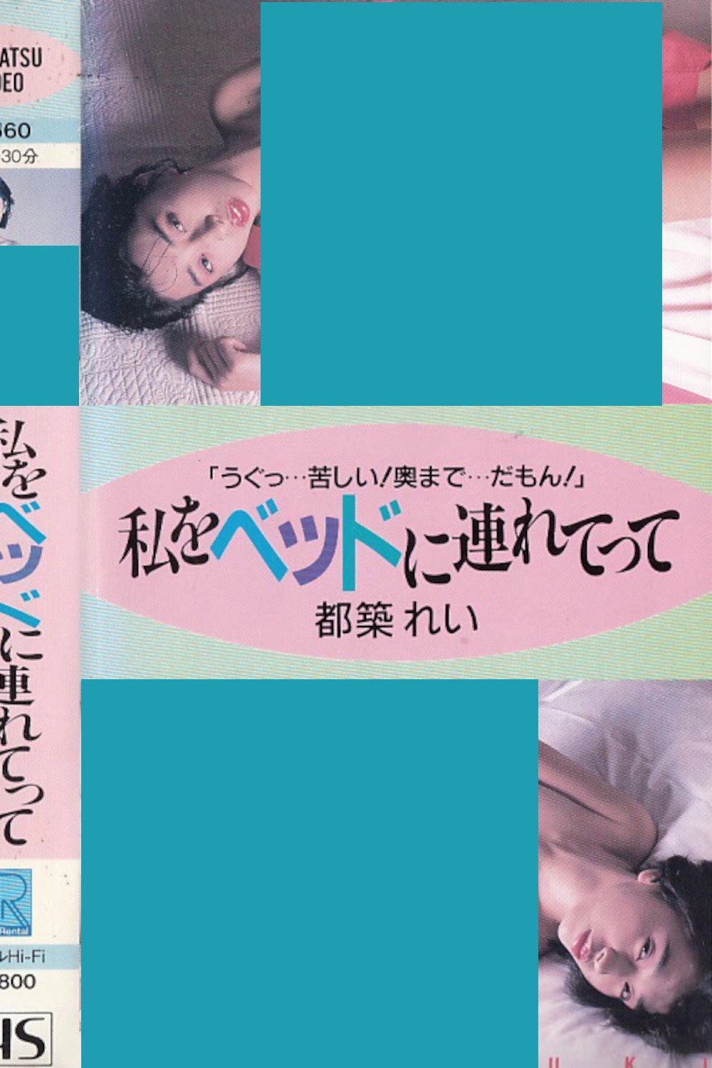 Take Me to Bed: Rei Tsuzuki