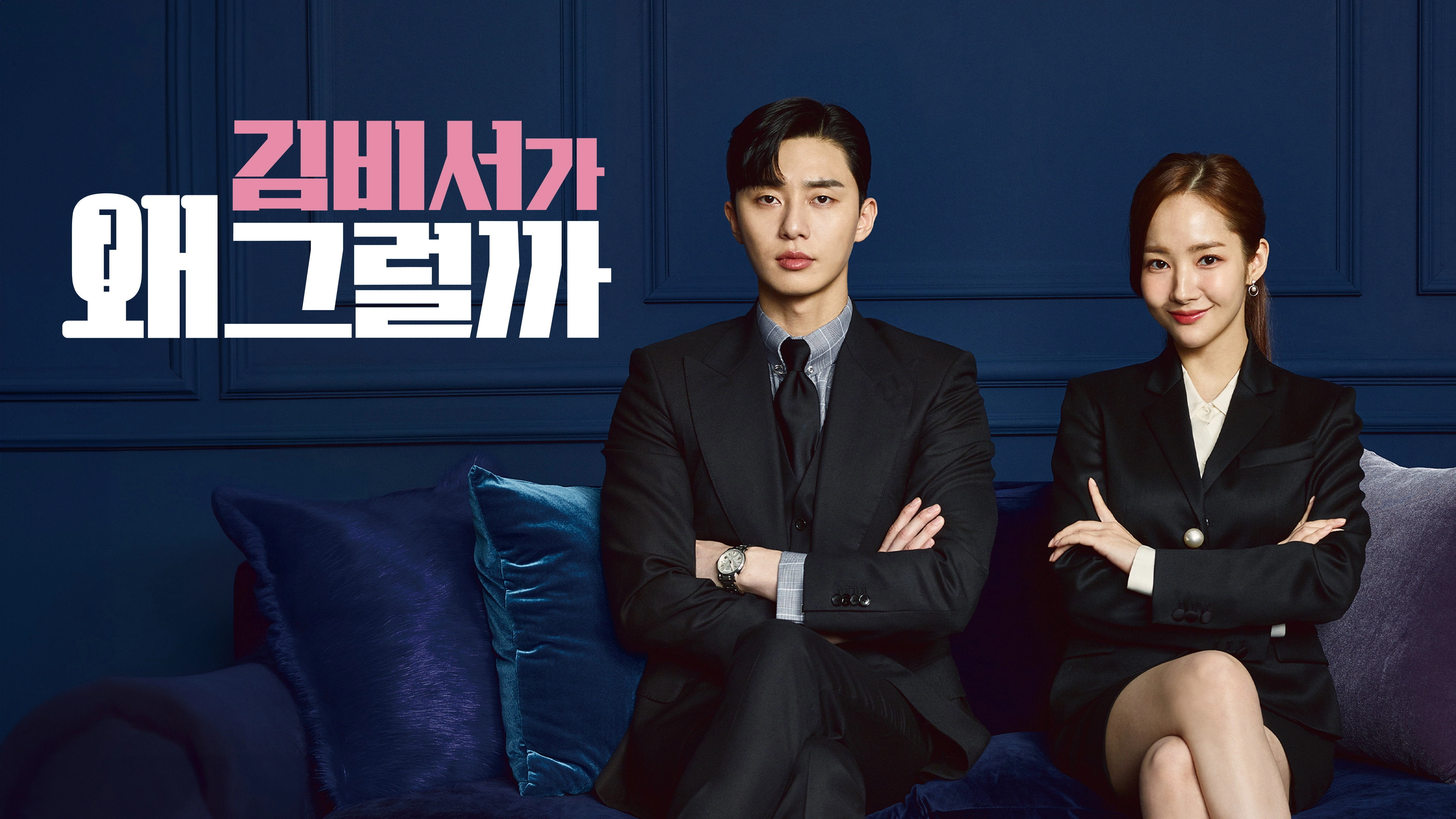 What's Wrong with Secretary Kim