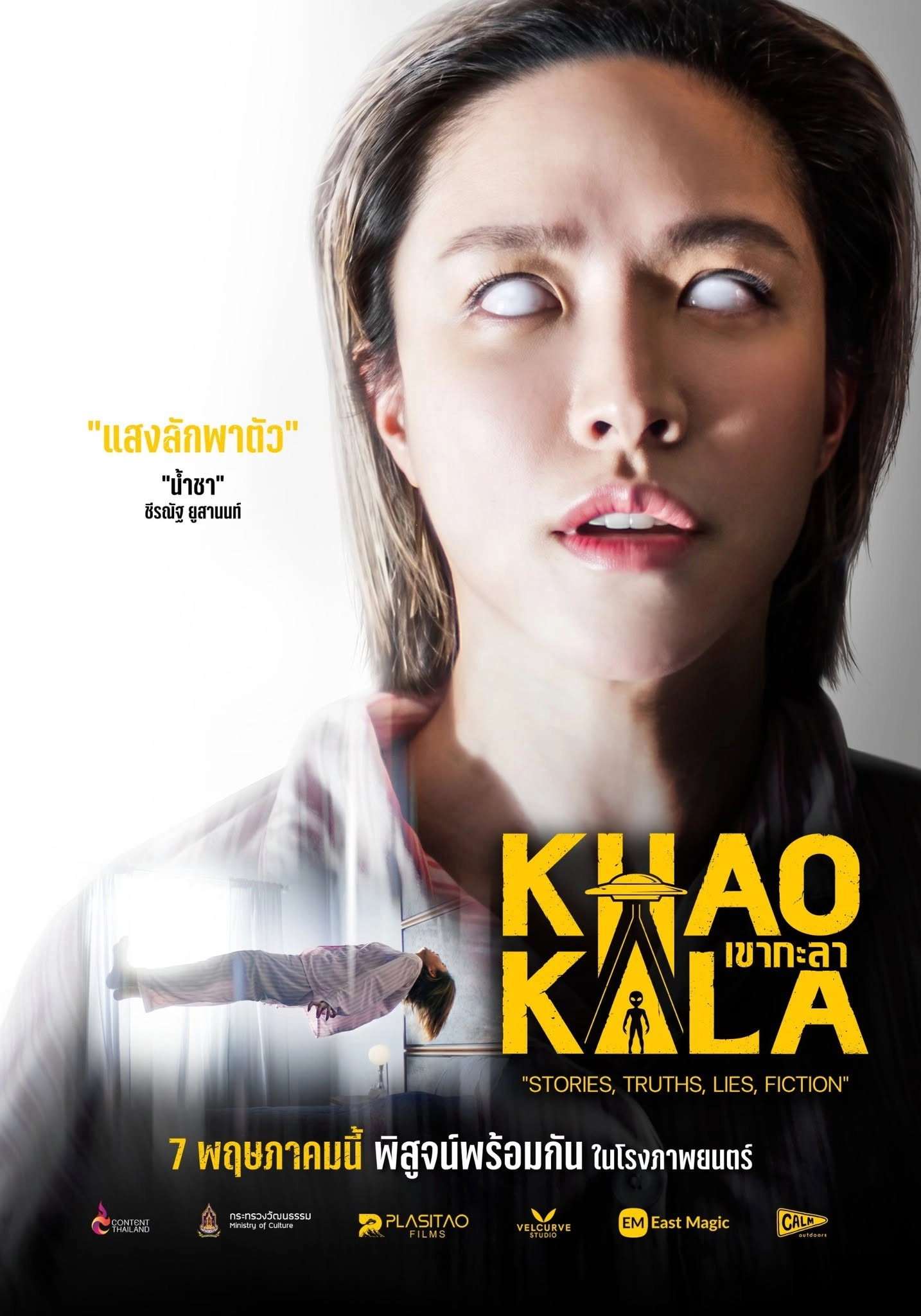 Khao Kala