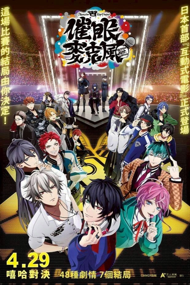 HYPNOSISMIC -Division Rap Battle- Interactive Movie