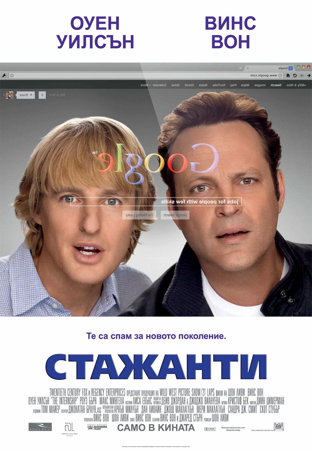 The Internship