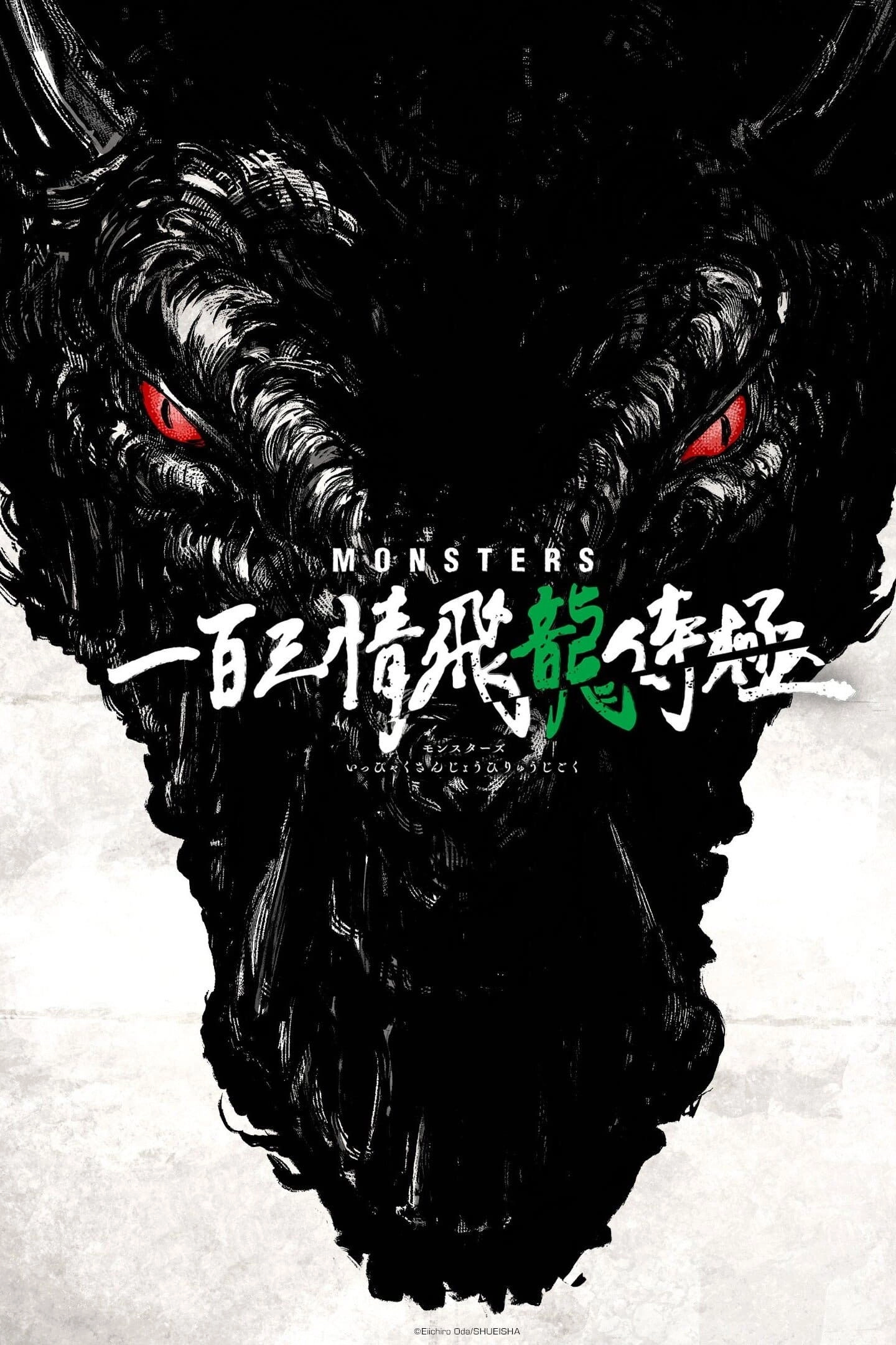 Monsters 103 Mercies Dragon Damnation